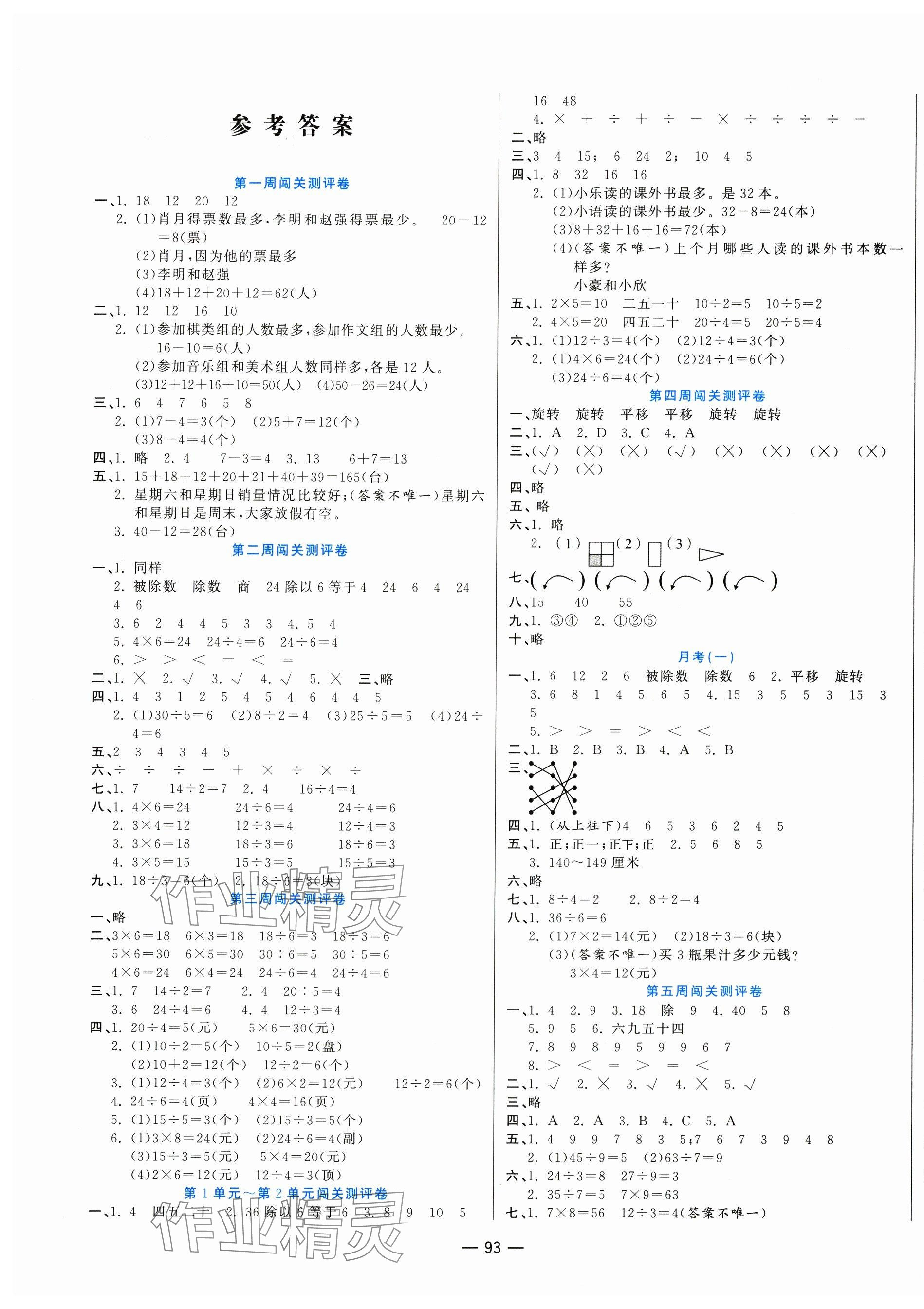 2025年品優(yōu)練考卷二年級(jí)數(shù)學(xué)下冊(cè)人教版 第1頁(yè)