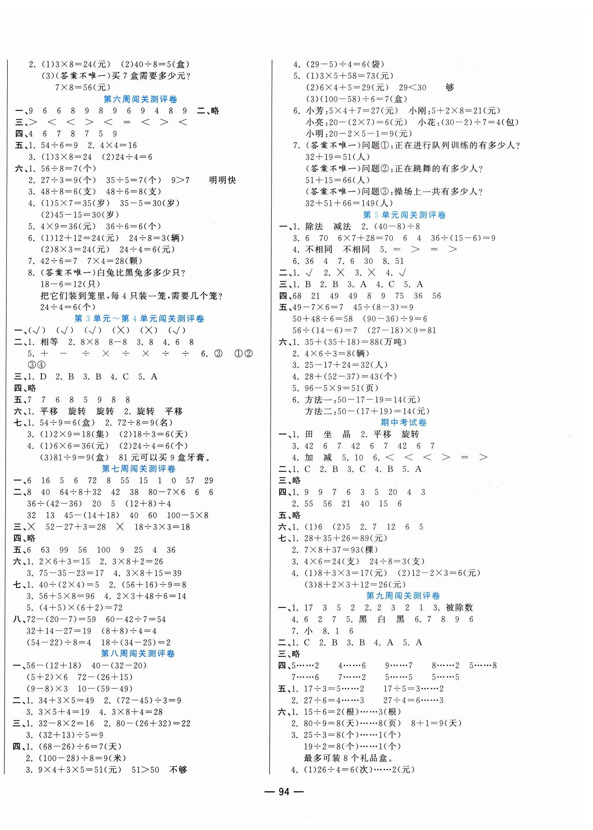 2025年品优练考卷二年级数学下册人教版 第2页