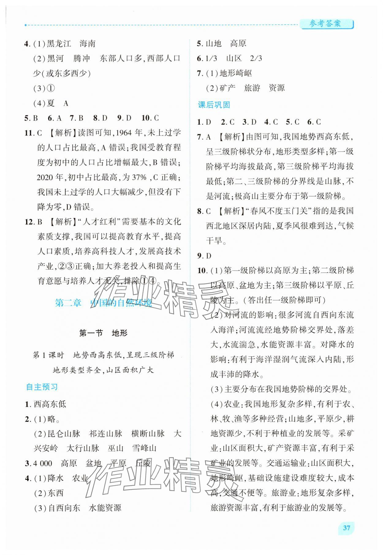 2025年績優(yōu)學(xué)案八年級地理上冊人教版 第3頁