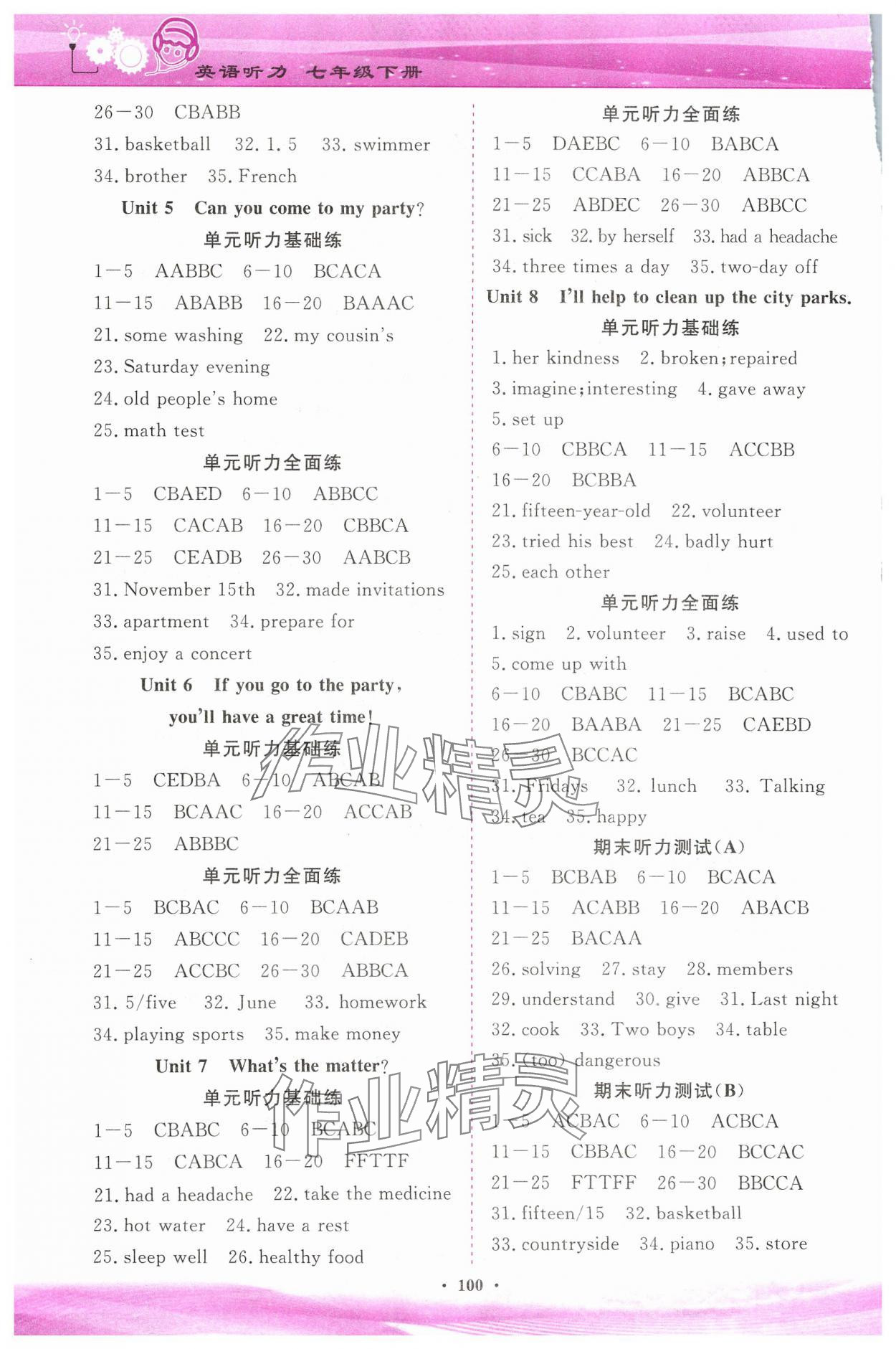 2024年英语听力山东画报出版社七年级英语下册人教版 第2页