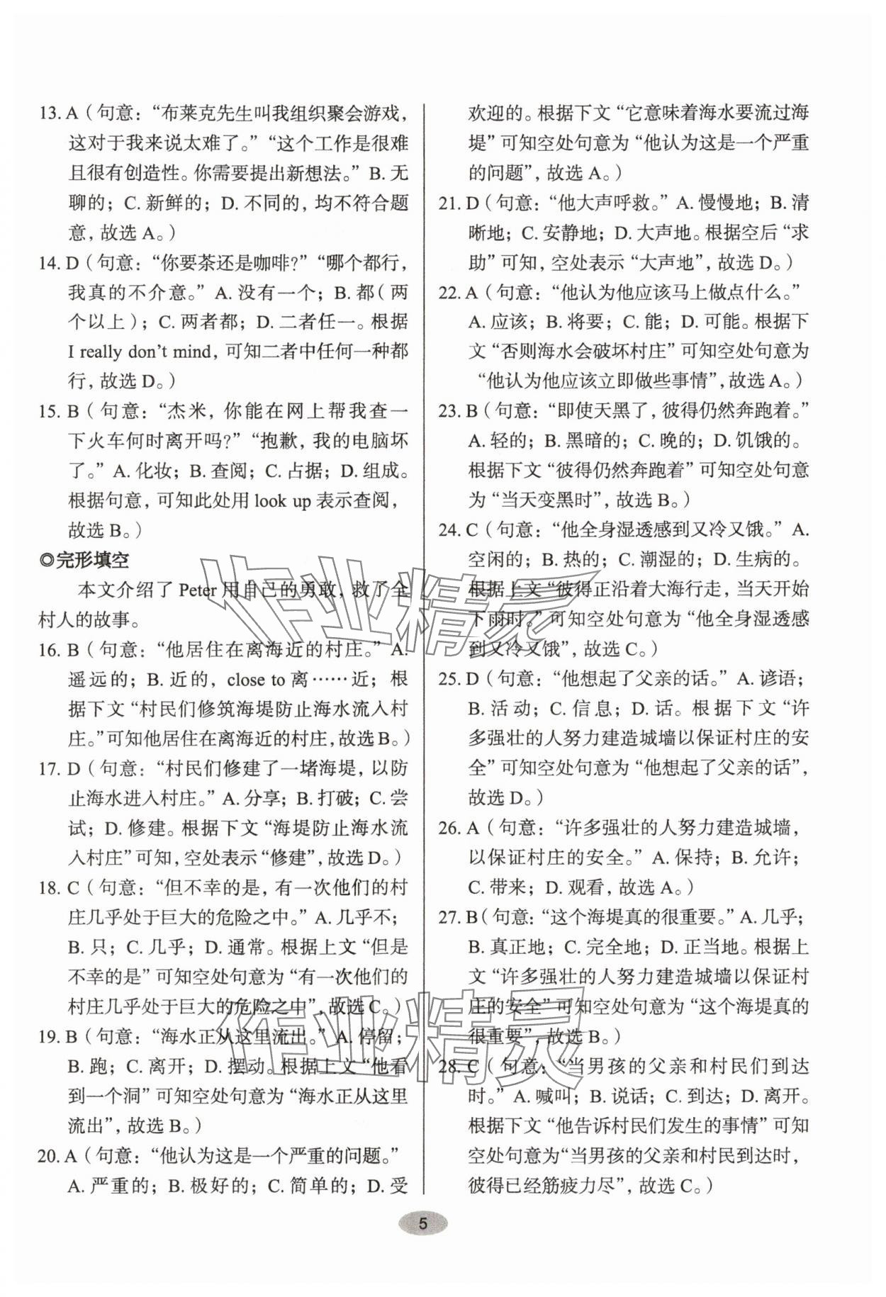 2024年天下中考核心素養提升八年級英語人教版A版 參考答案第5頁