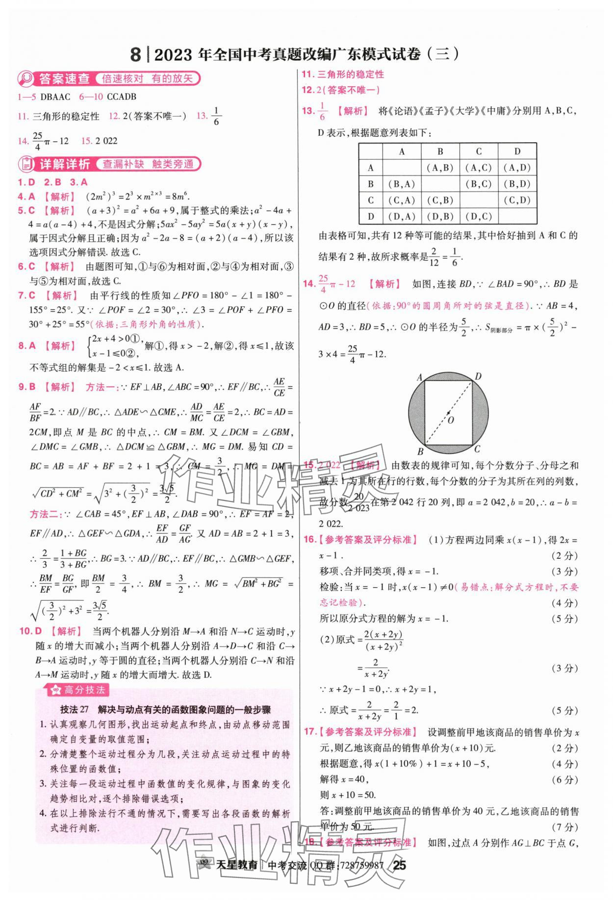 2024年金考卷45套匯編數(shù)學廣東專版 第25頁