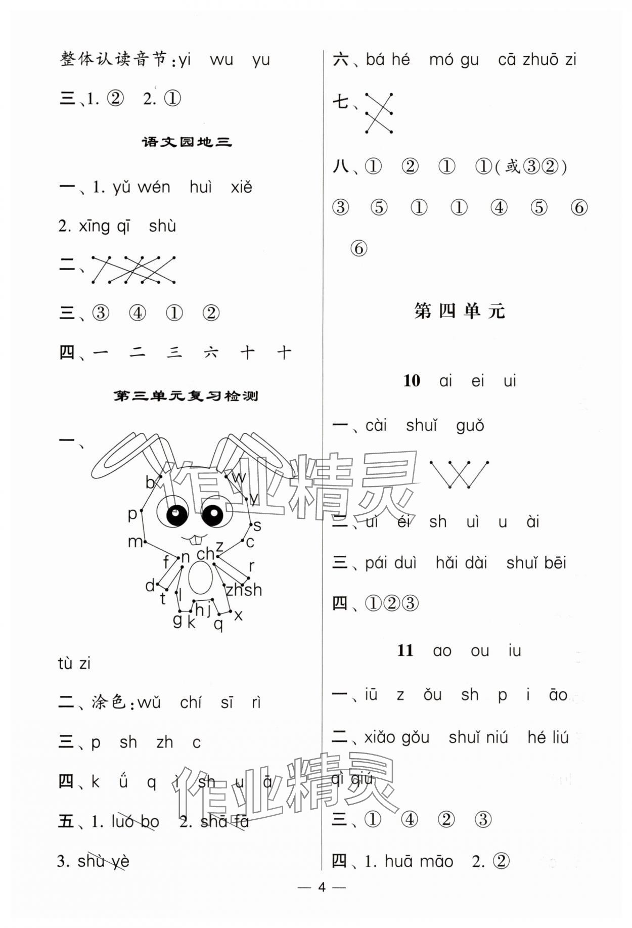 2025年经纶学典默写达人一年级语文上册人教版 第4页