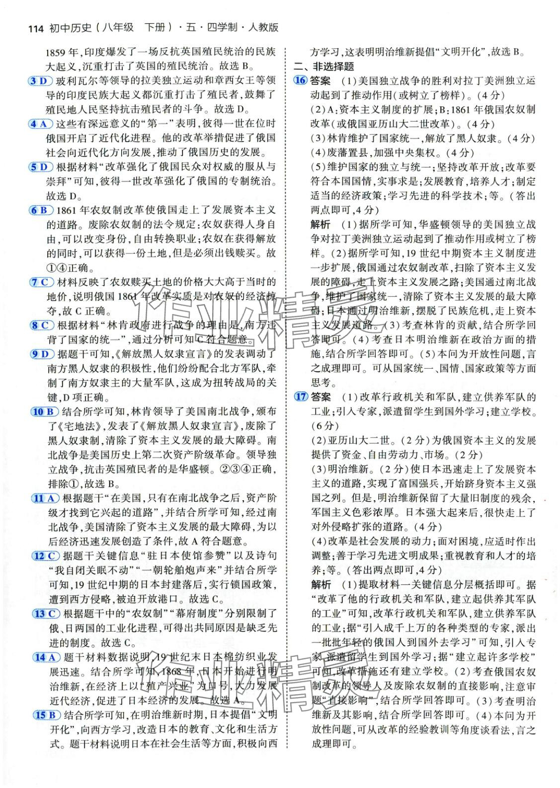 2025年5年中考3年模擬八年級歷史下冊人教版五四制 第5頁