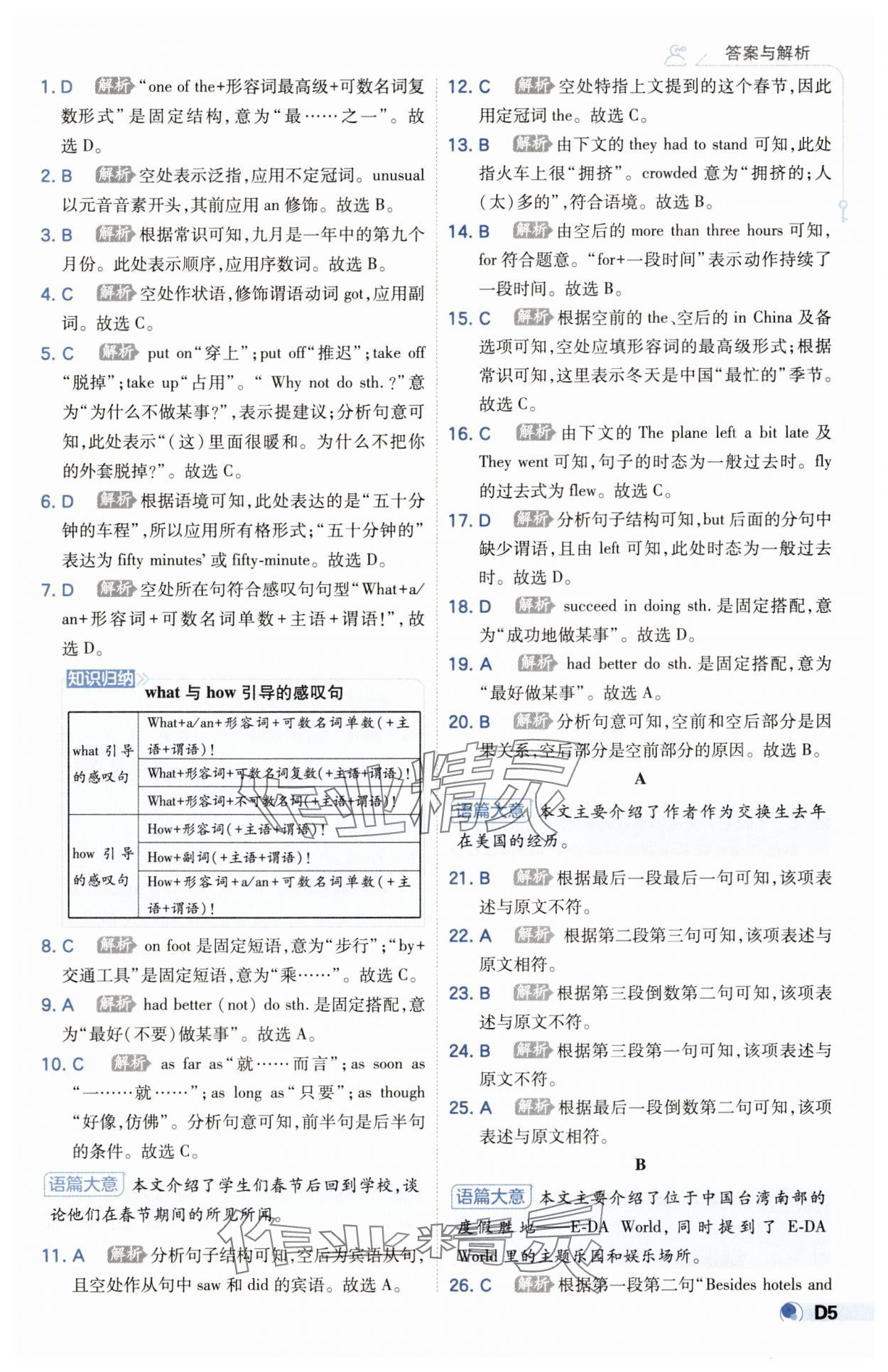 2025年少年班九年級英語下冊外研版 第5頁