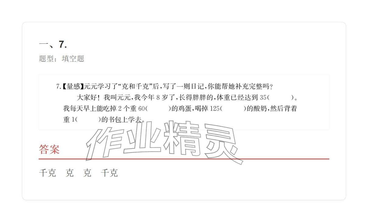 2025年学业水平评价三年级数学上册人教版&nbsp;参考答案第92页