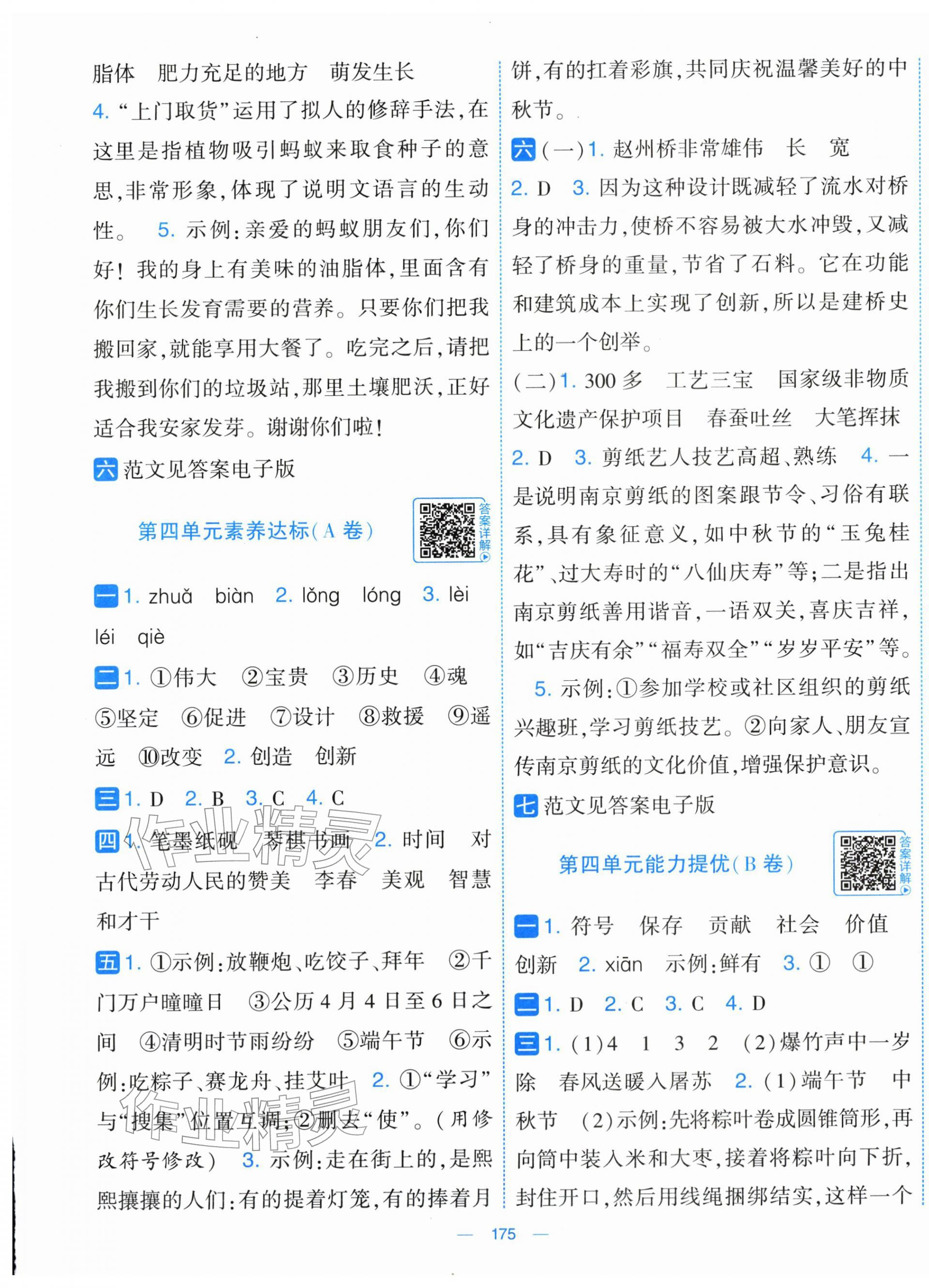 2026年学霸提优大试卷三年级语文下册人教版&nbsp;第5页