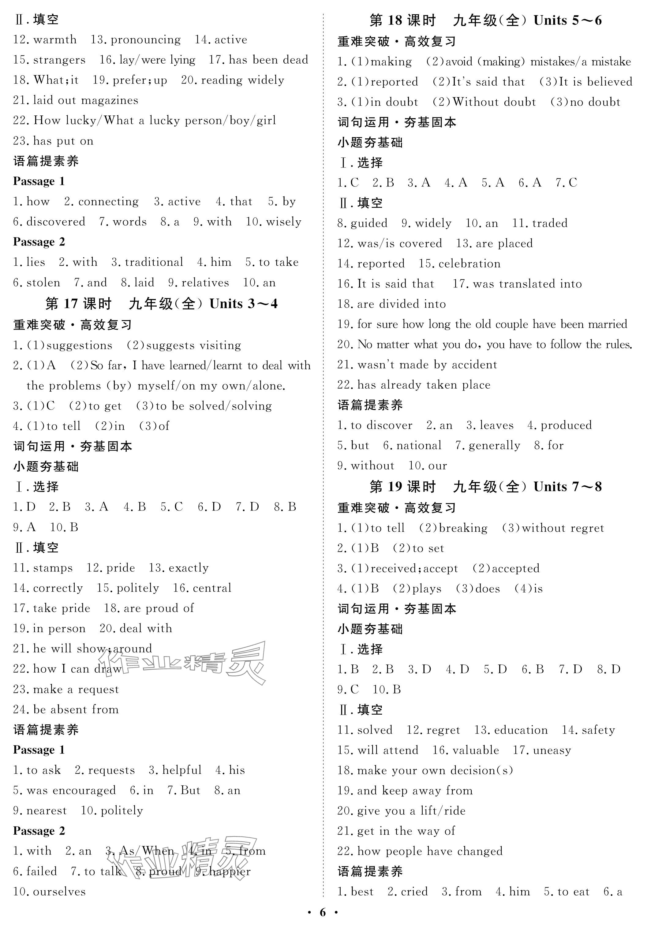 2024年中考復(fù)習(xí)指南長江少年兒童出版社英語 參考答案第6頁