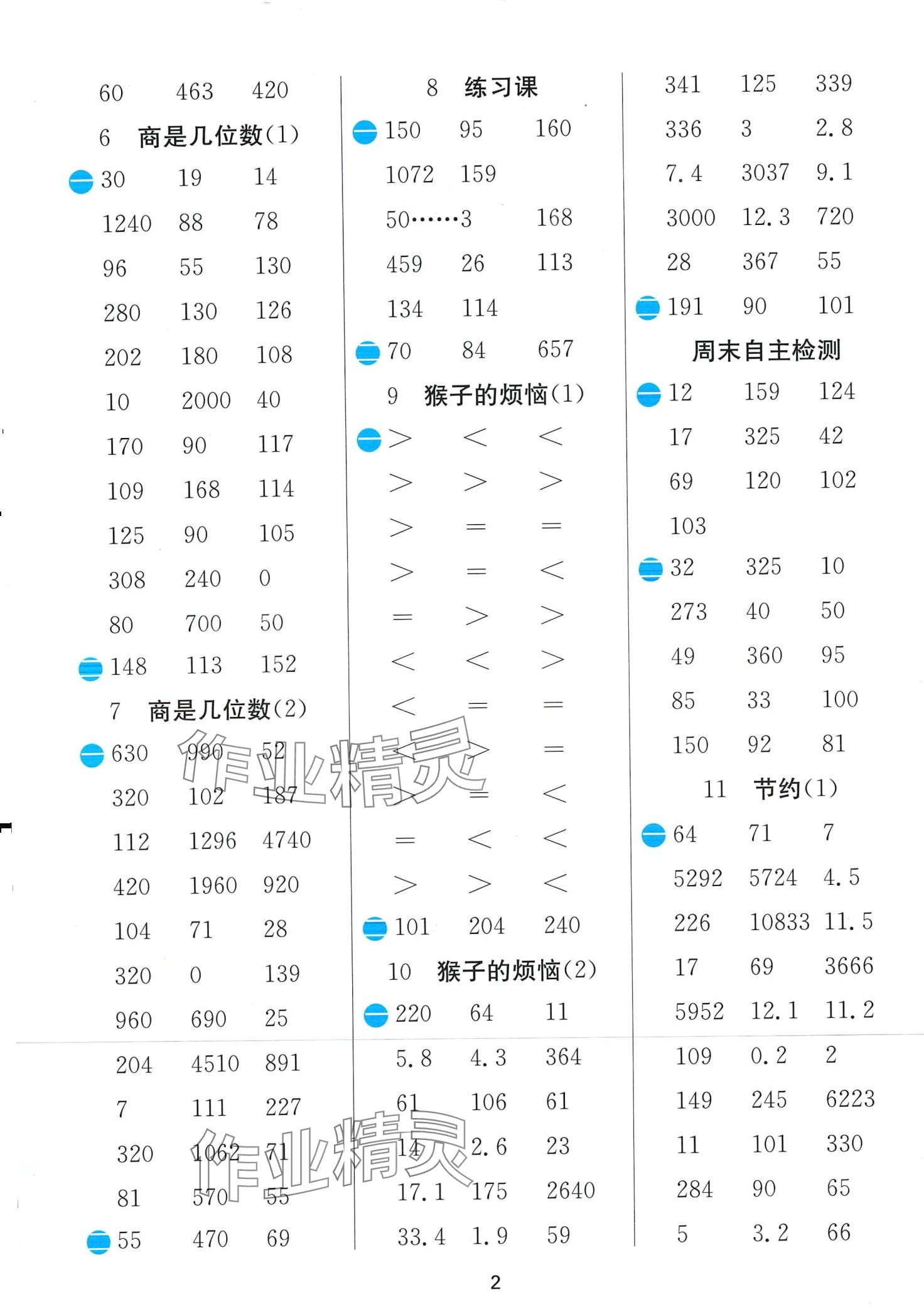 2024年實(shí)驗(yàn)班計(jì)算高手三年級(jí)數(shù)學(xué)下冊(cè)北師大版 第2頁