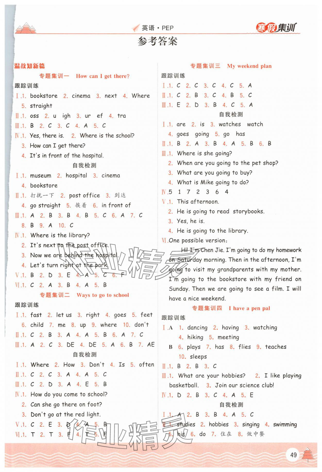 2025年寒假集訓(xùn)合肥工業(yè)大學(xué)出版社六年級(jí)英語(yǔ)人教版 第1頁(yè)