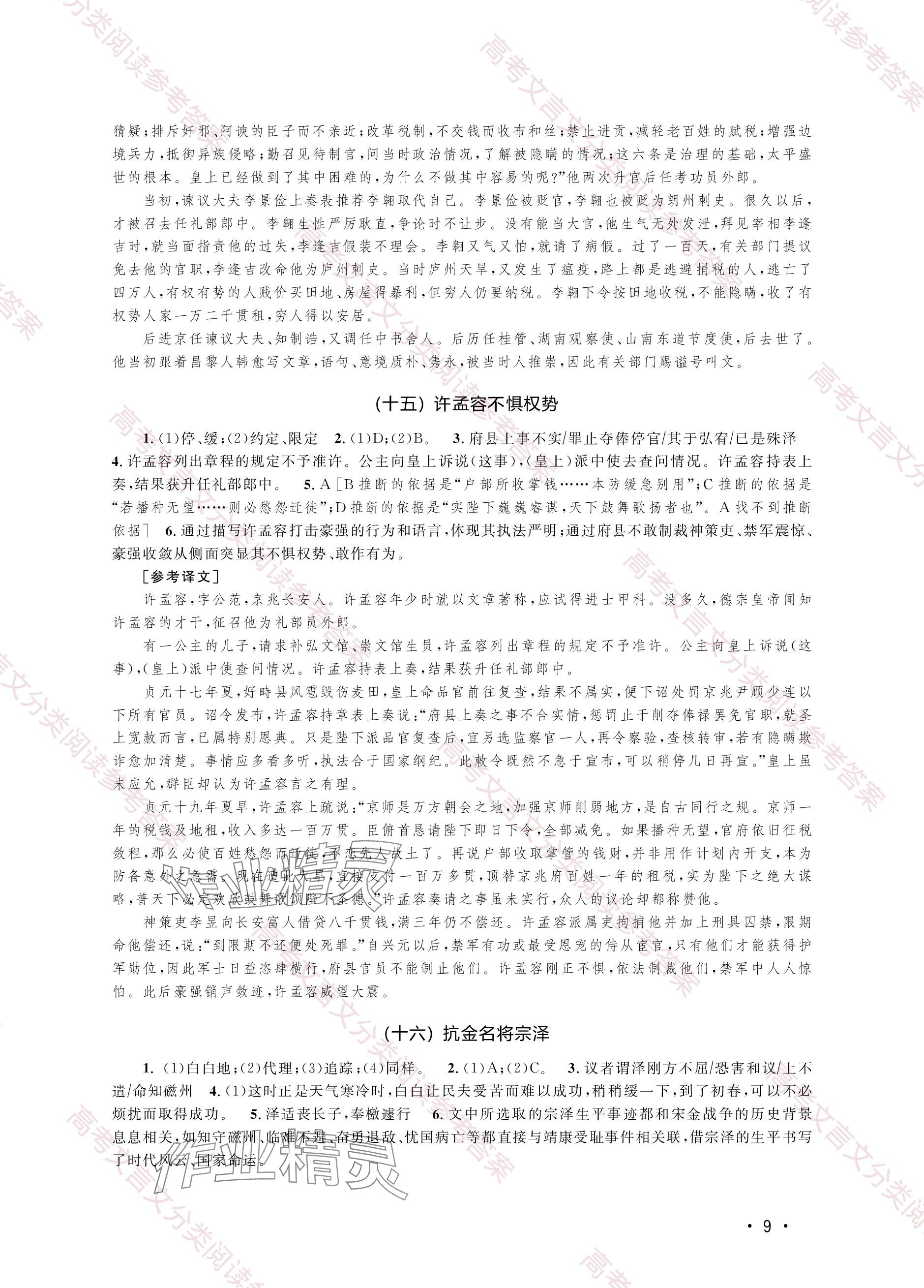 2023年上海卷文言文试题分类阅读高中综合人教版&nbsp;参考答案第9页