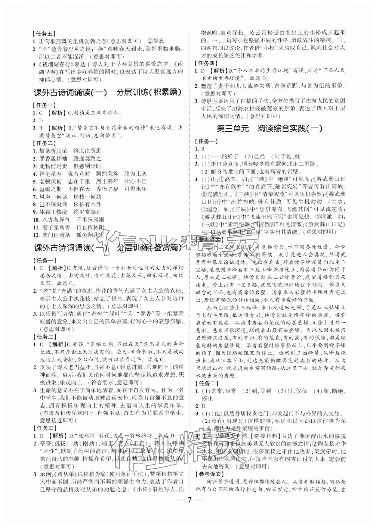 2024年同步學習方略八年級語文上冊人教版福建專版 參考答案第6頁