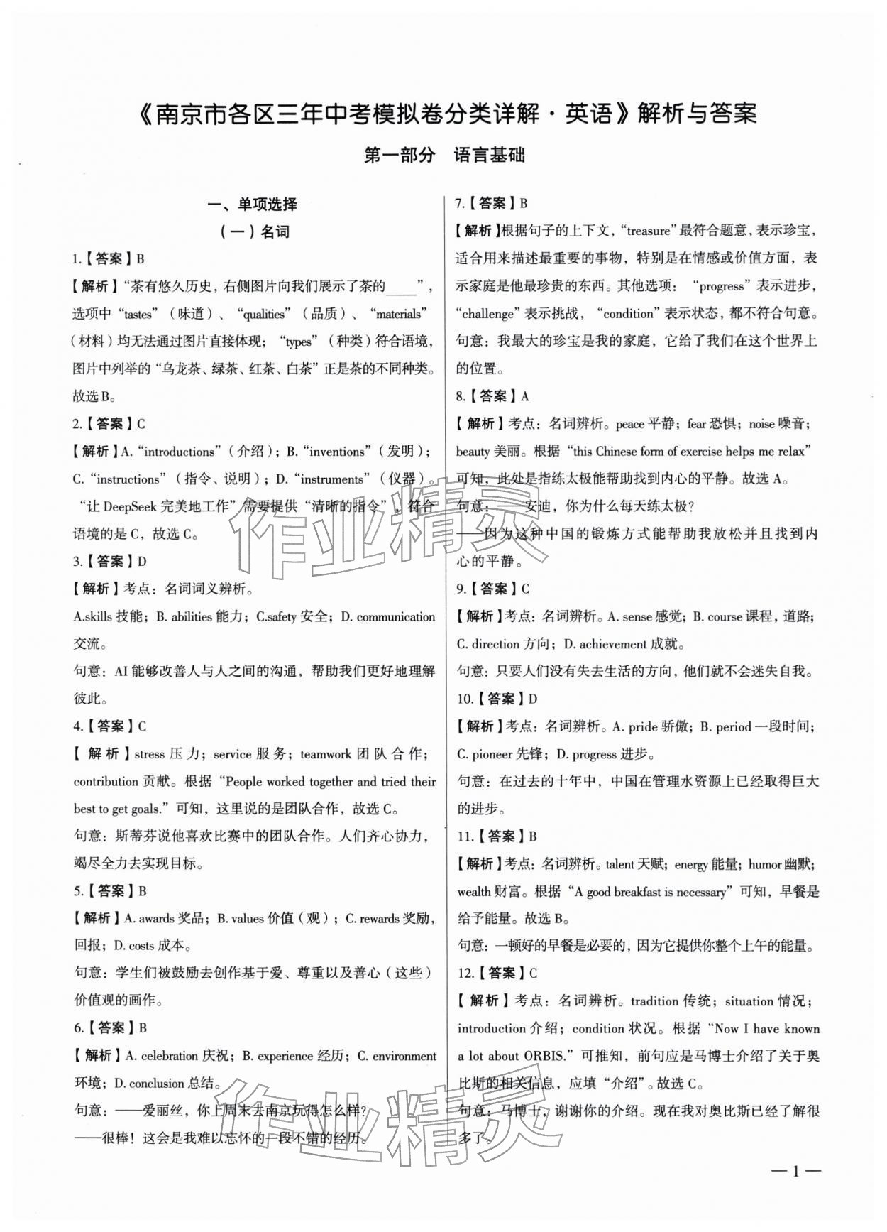 2026年南京市各区三年中考模拟卷分类详解英语 第1页