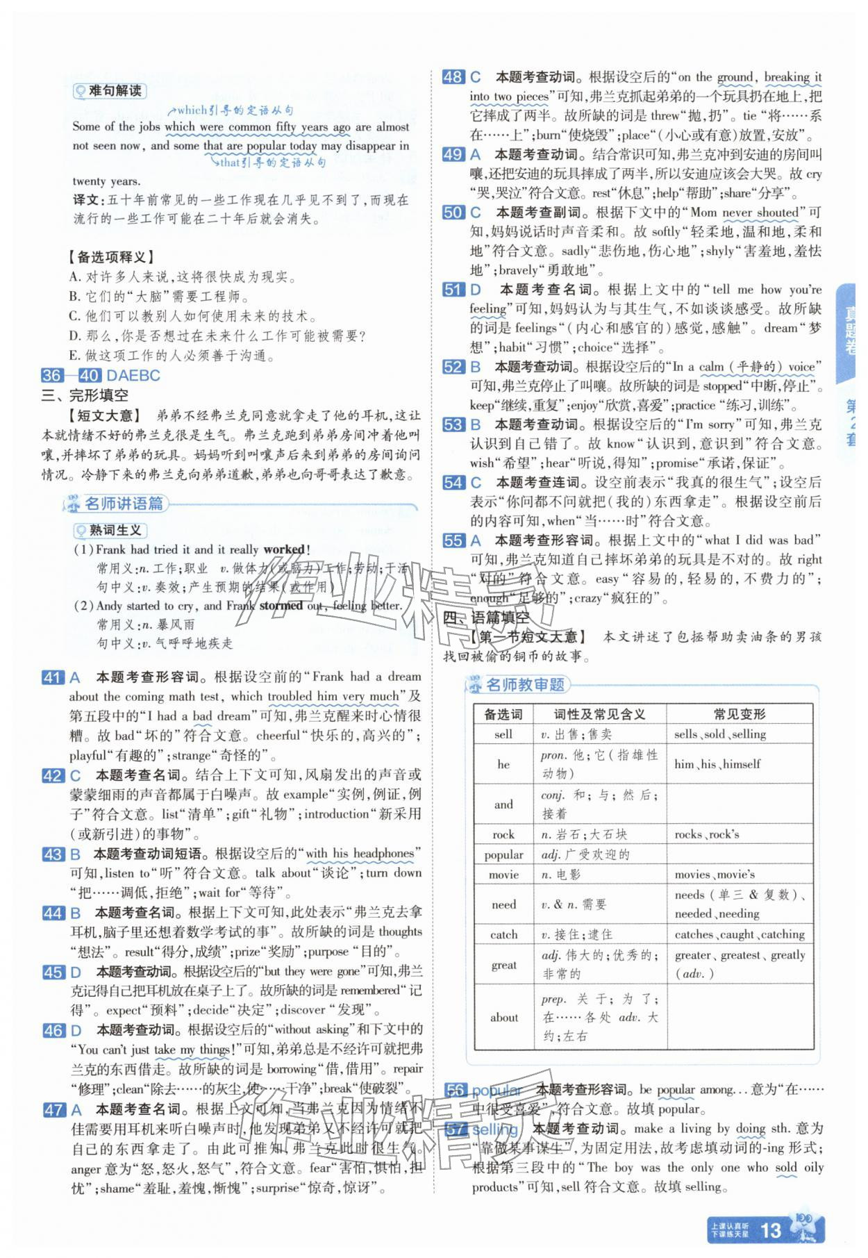 2026年金考卷中考45套匯編英語河南專版&nbsp;參考答案第12頁