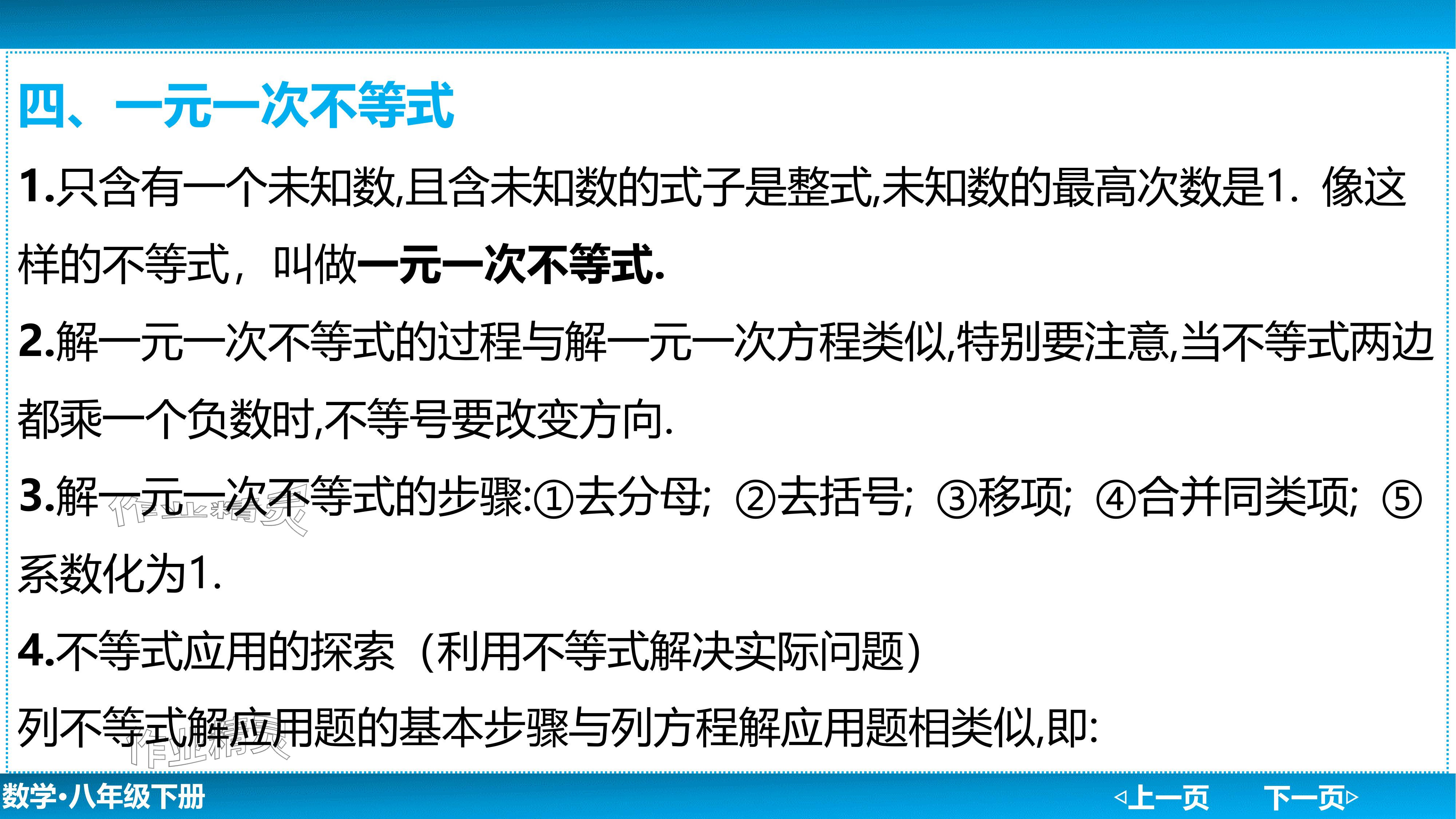 2024年廣東名師講練通八年級數學下冊北師大版深圳專版基礎版 參考答案第58頁