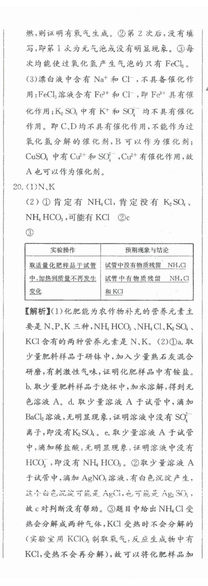 2024年北教傳媒實(shí)戰(zhàn)廣州中考化學(xué) 參考答案第23頁(yè)