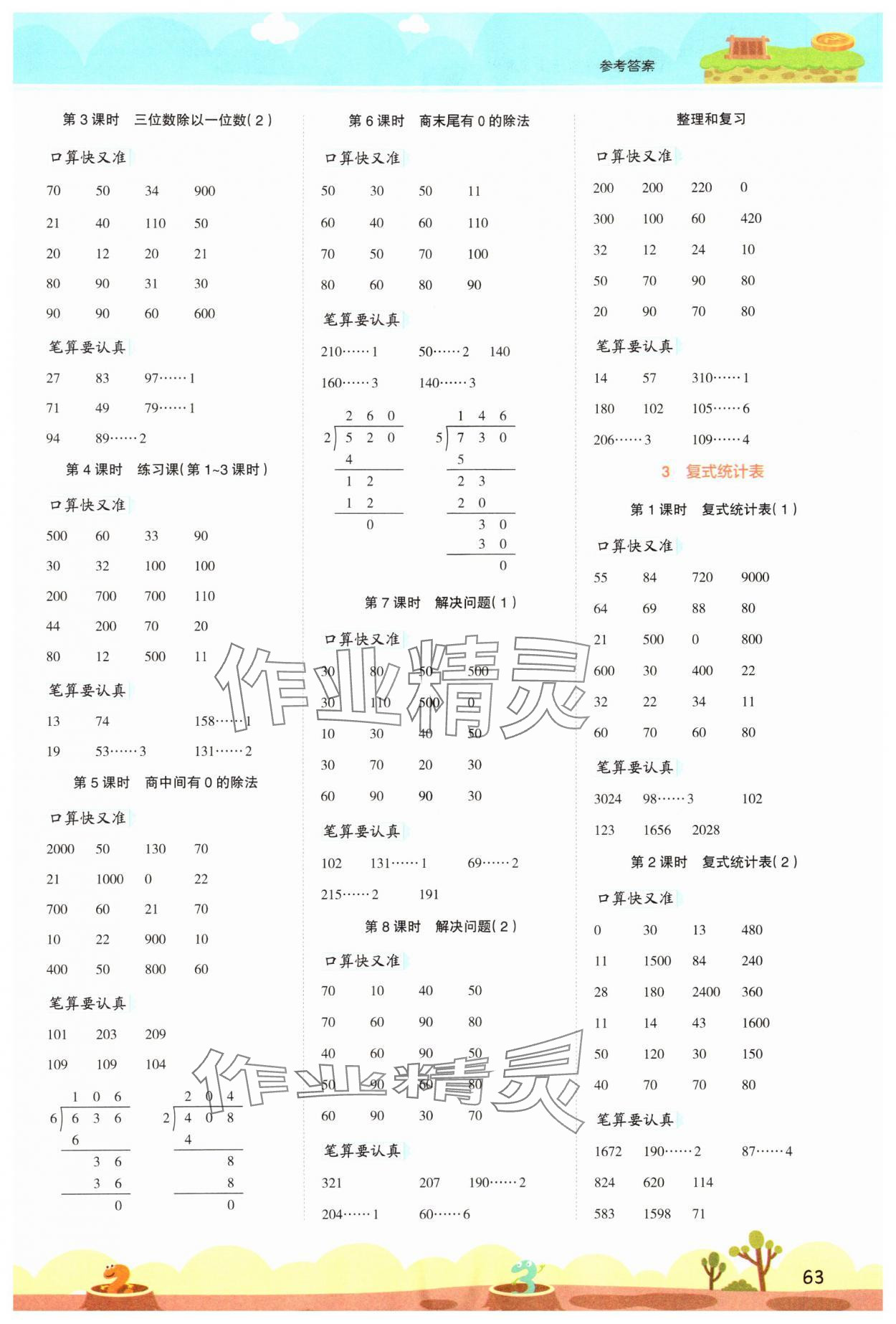 2024年开学了口算笔算天天练三年级数学下册人教版 参考答案第2页