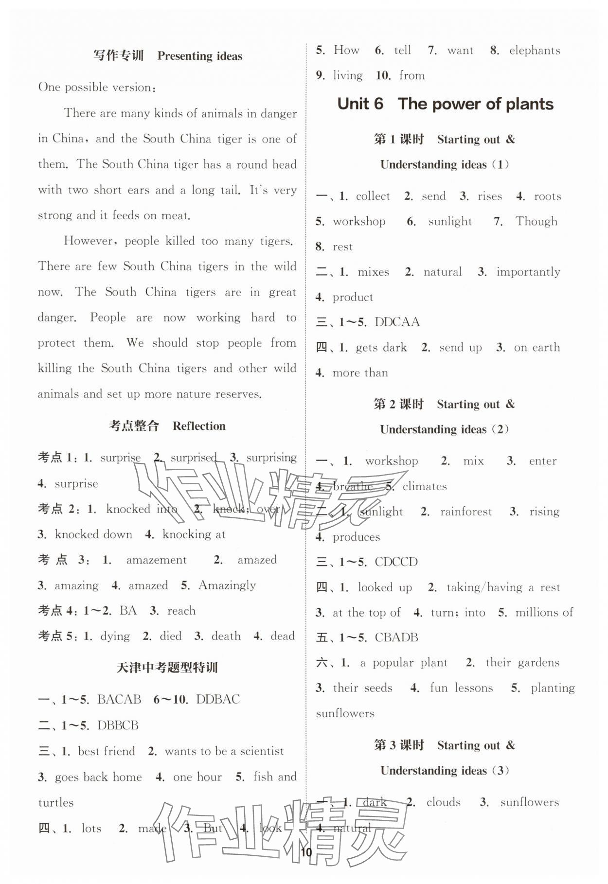 2025年通城學典課時作業(yè)本七年級英語上冊外研版天津?qū)０?nbsp;第10頁