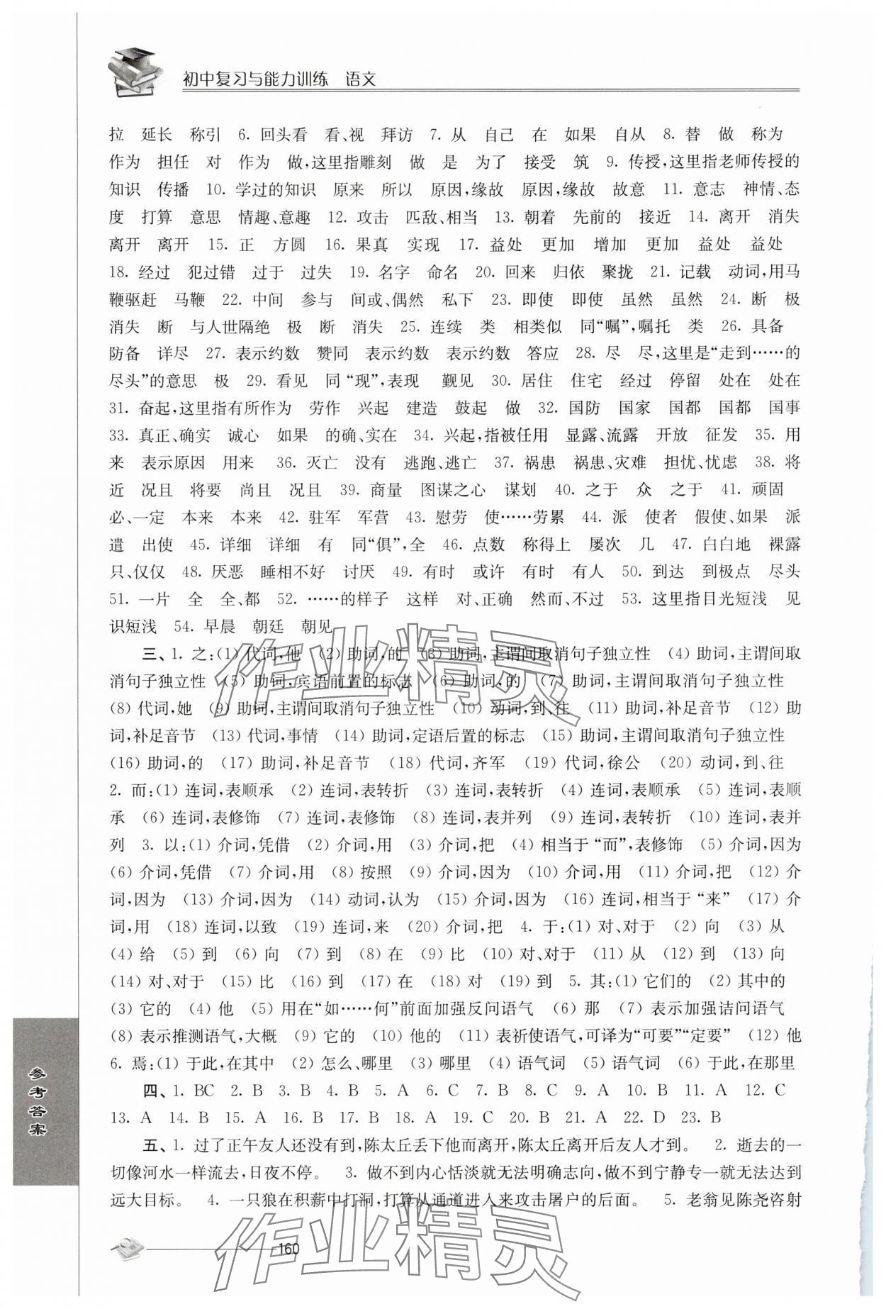 2025年初中復(fù)習(xí)與能力訓(xùn)練語文 參考答案第3頁