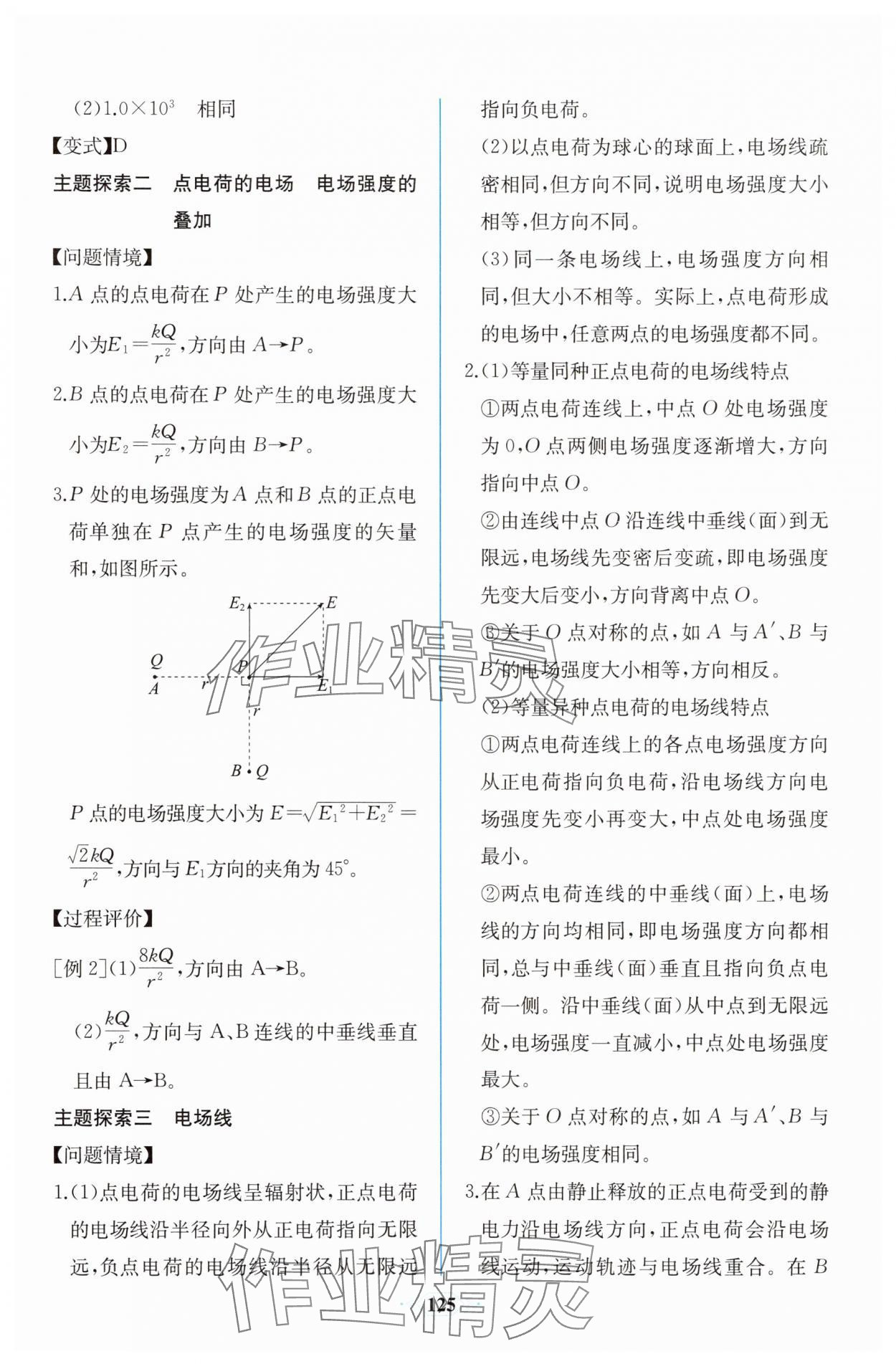 2025年同步解析与测评课时练人民教育出版社物理必修第三册人教版增强版 第5页