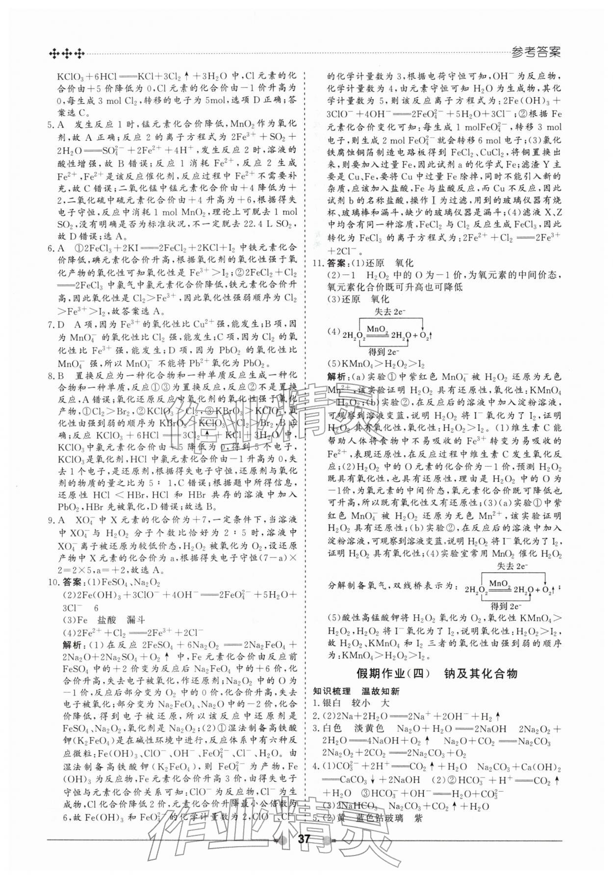 2026年玩轉(zhuǎn)假期黑龍江美術出版社高一化學&nbsp;第3頁