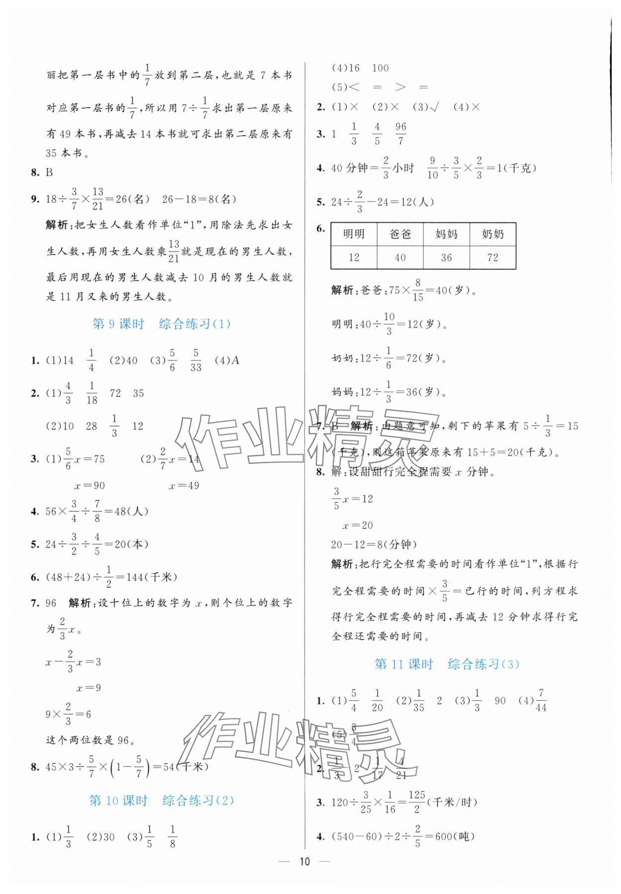 2025年亮點激活提優(yōu)天天練六年級數(shù)學(xué)上冊青島版 第10頁