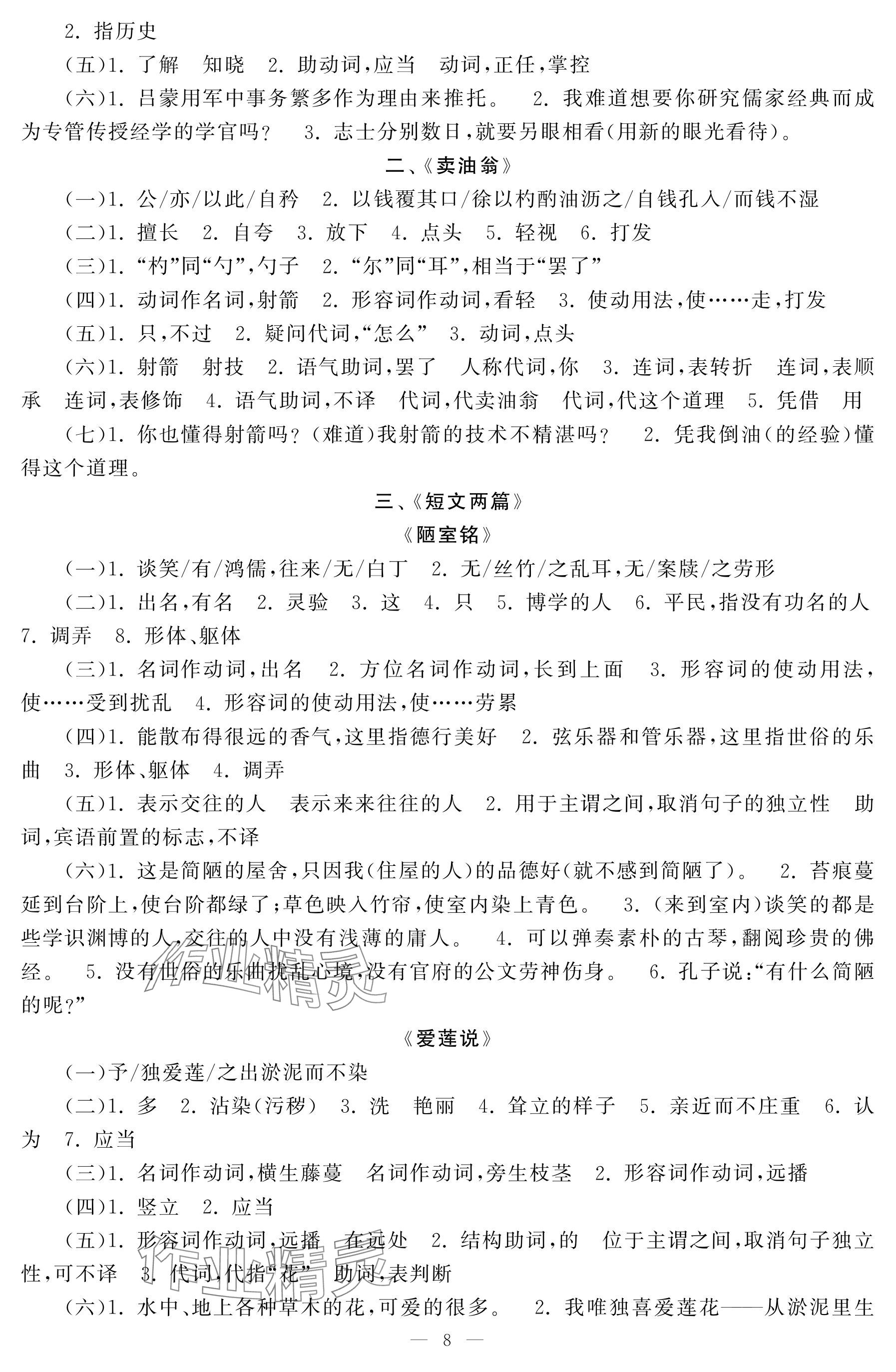 2025年初中学练案七年级语文下册人教版 参考答案第8页