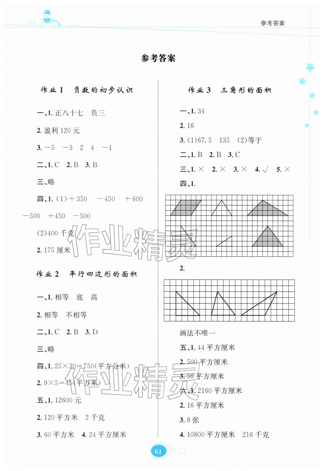2026年寒假園地知識出版社五年級數(shù)學(xué)蘇教版&nbsp;第1頁