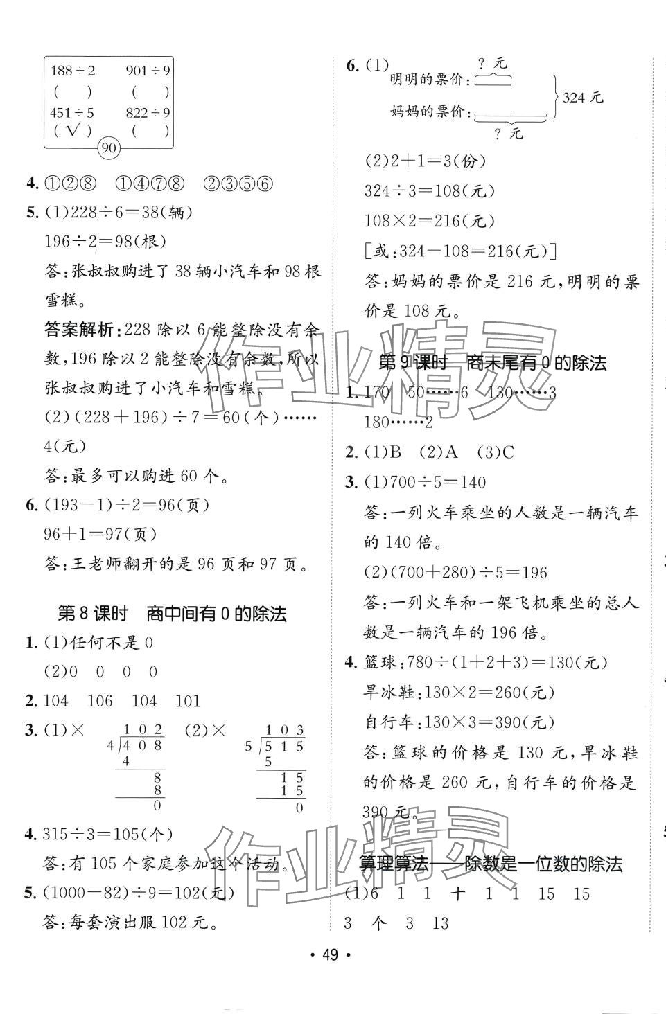 2024年同行课课100分过关作业三年级数学下册人教版 第5页