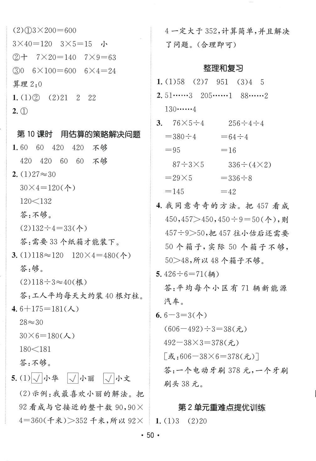 2024年同行課課100分過關作業(yè)三年級數學下冊人教版 第6頁