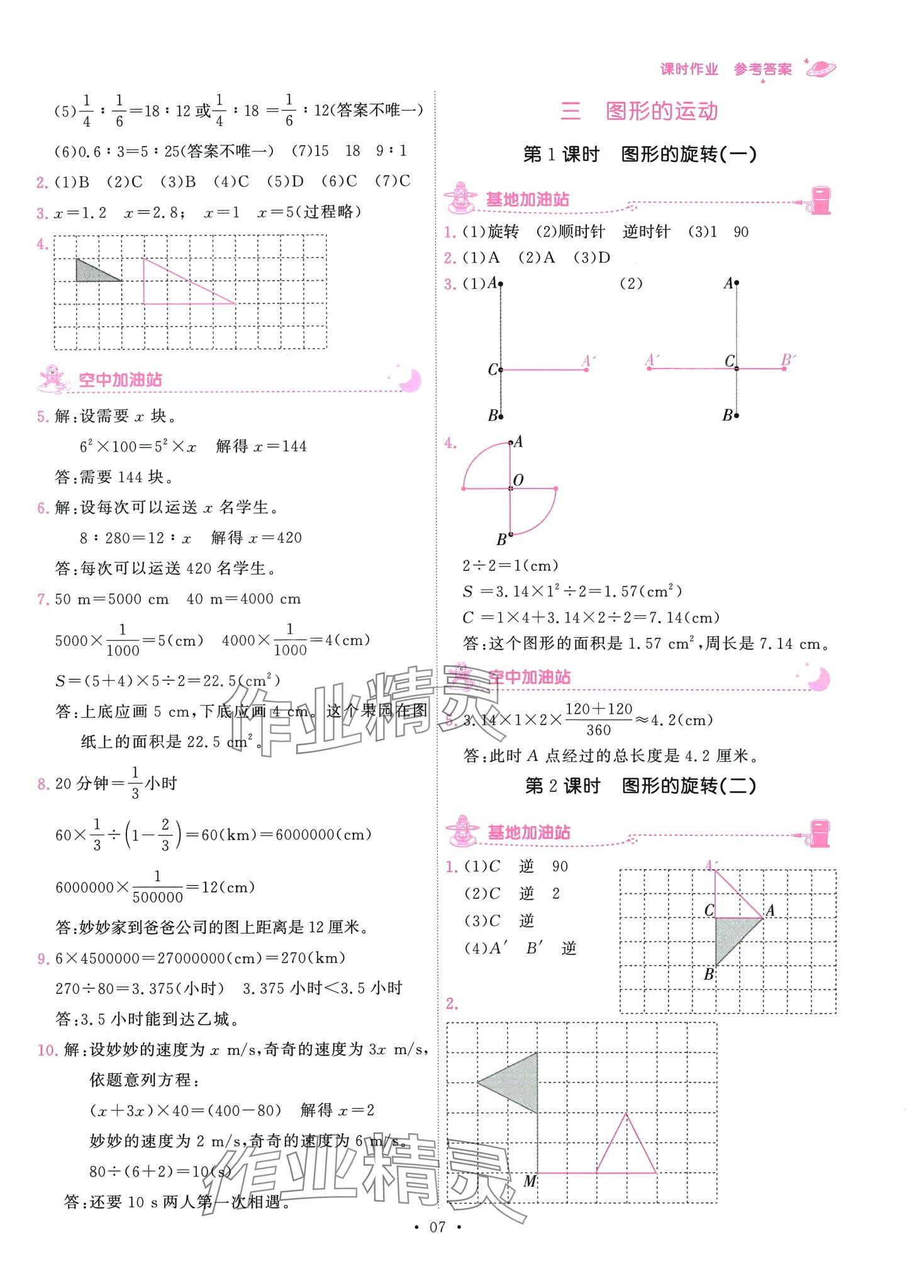 2024年趣味數(shù)學(xué)六年級(jí)下冊(cè)北師大版 第7頁