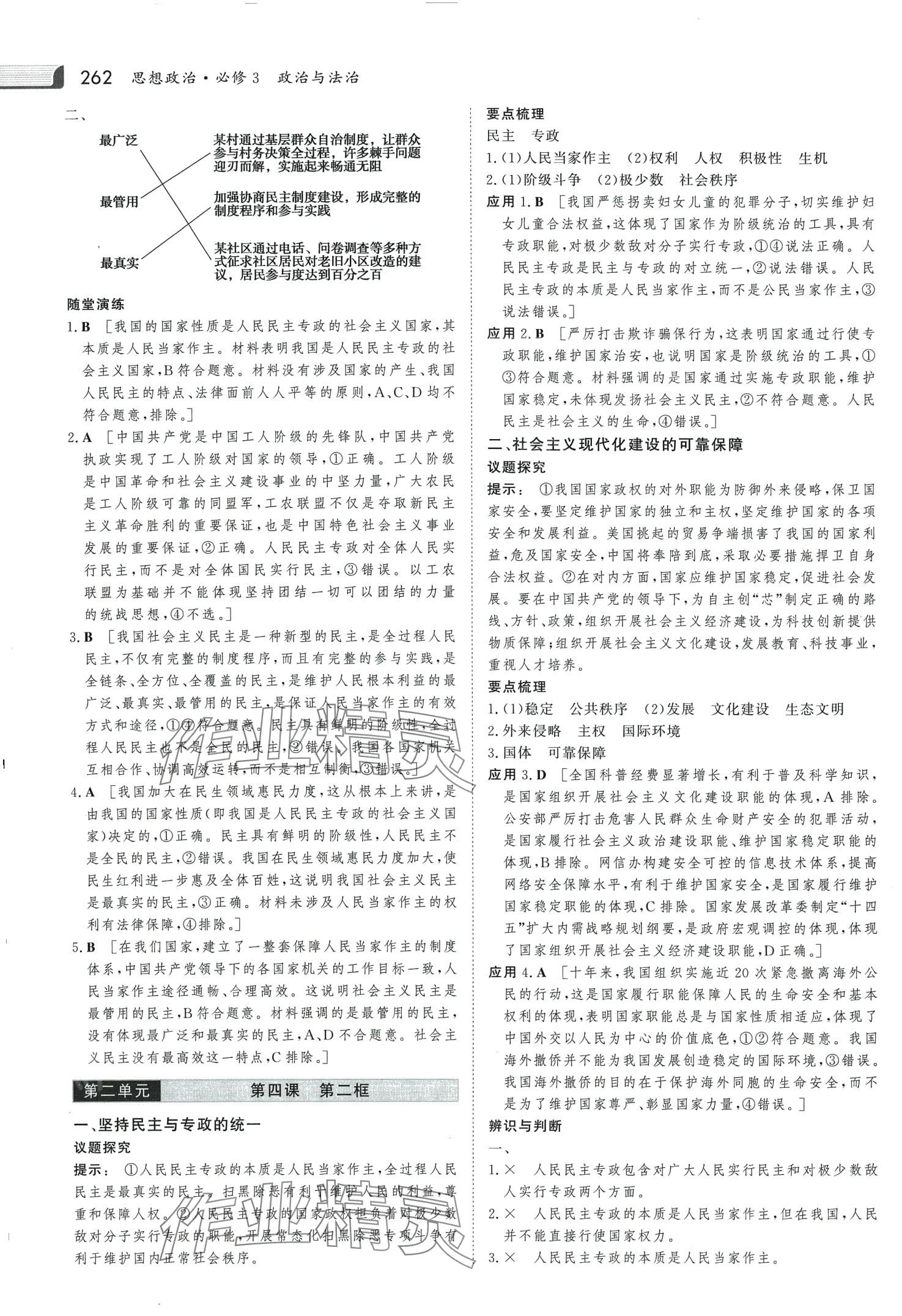 2024年金版新學(xué)案高中思想政治必修3人教版 第9頁