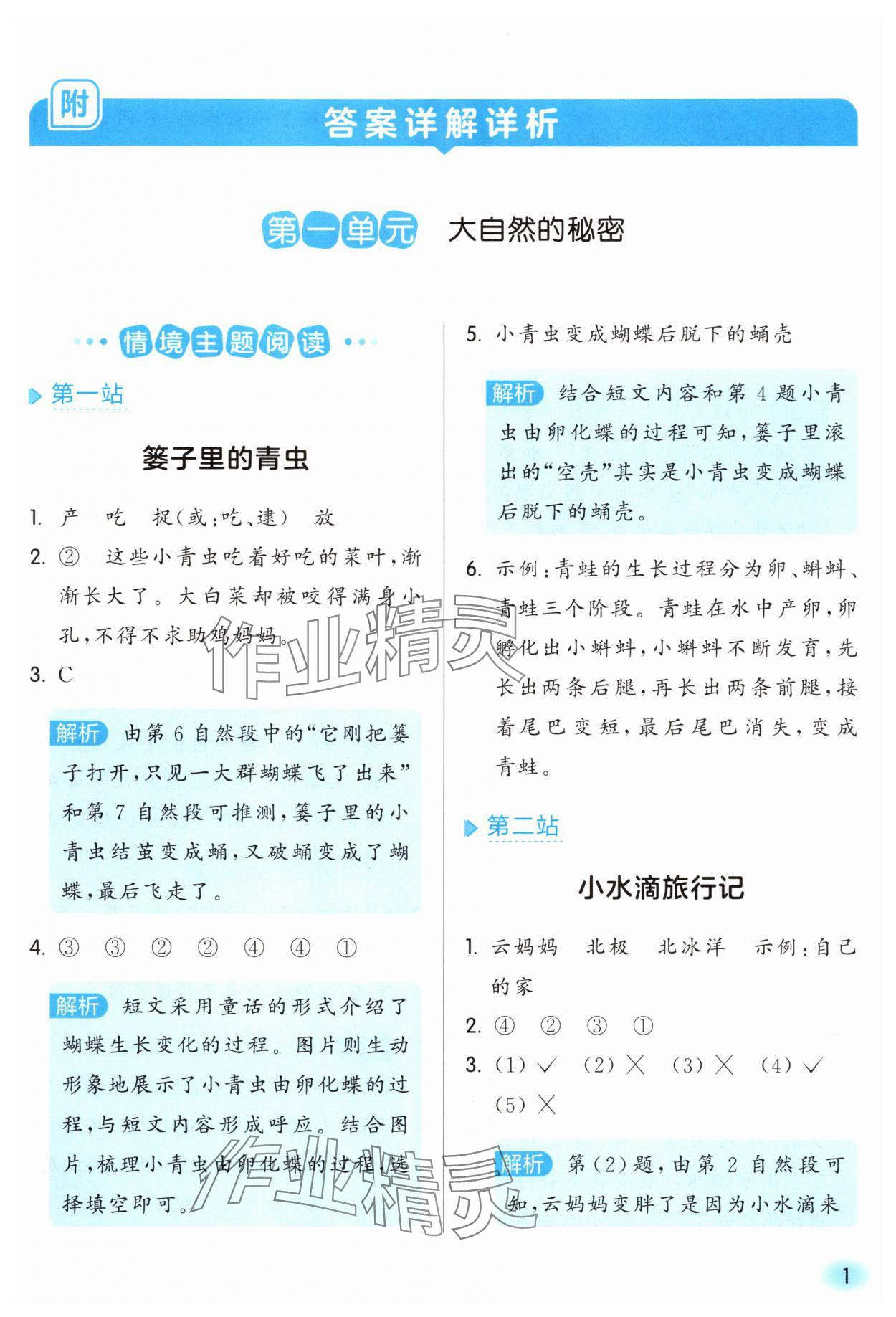 2025年亮点给力同步阅读二年级语文上册人教版 参考答案第1页