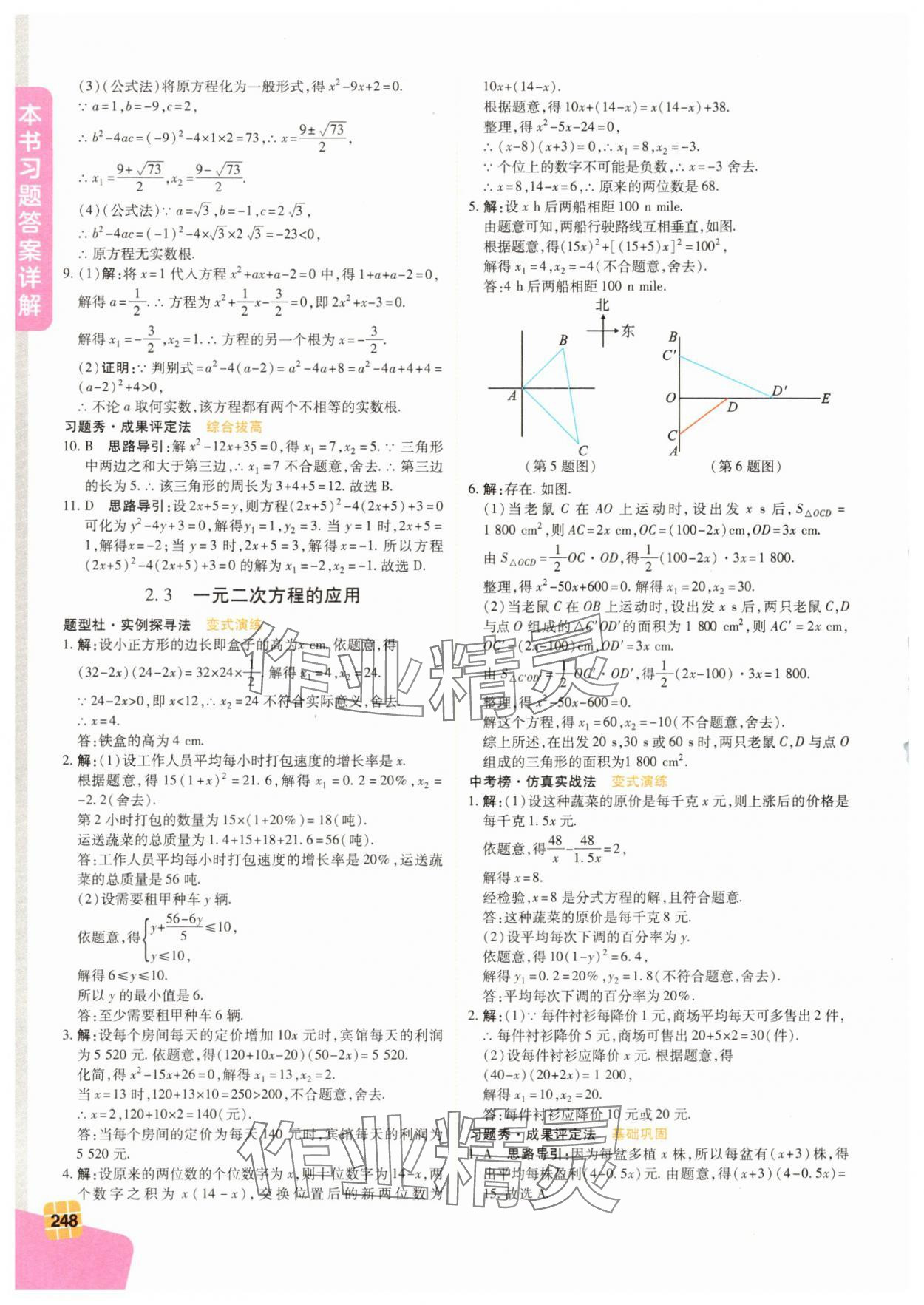 2025年倍速學習法八年級數學下冊浙教版 第8頁