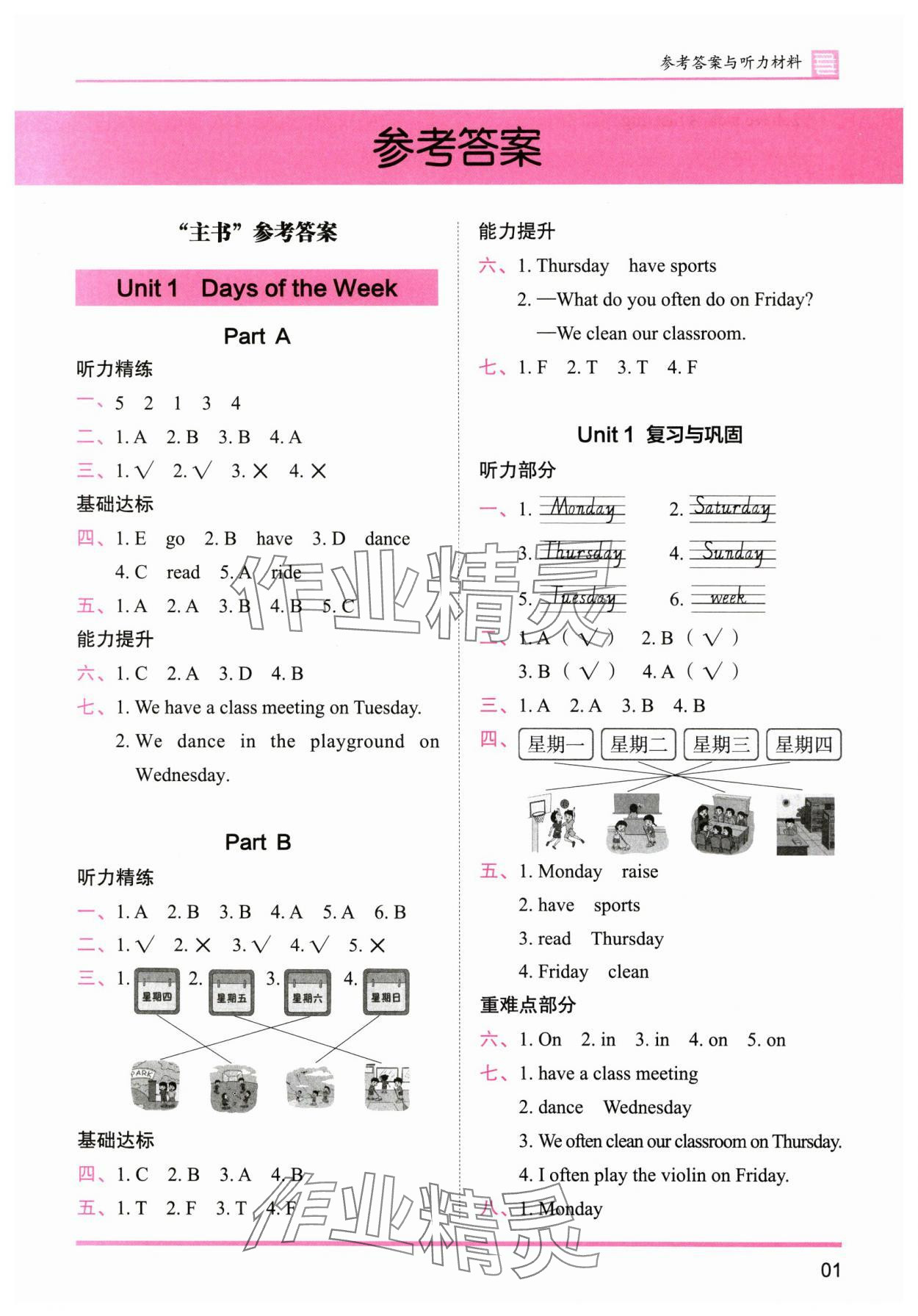 2025年木頭馬分層課課練四年級(jí)英語下冊(cè)閩教版 參考答案第1頁