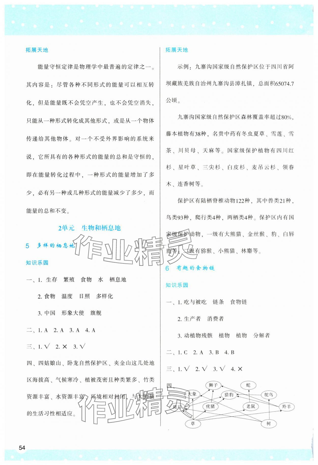 2025年新課程學習與評價六年級科學下冊蘇教版 參考答案第3頁