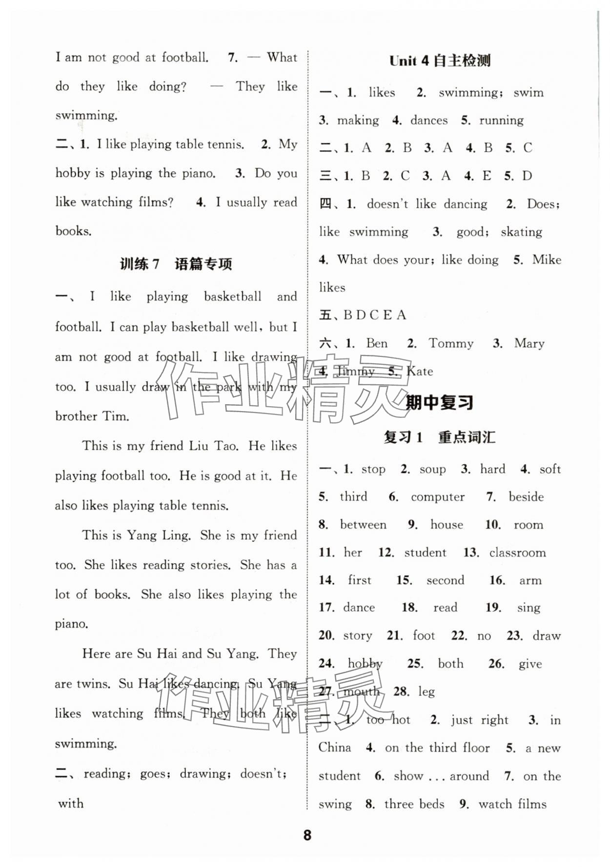 2025年默寫能手五年級英語上冊譯林版 第8頁