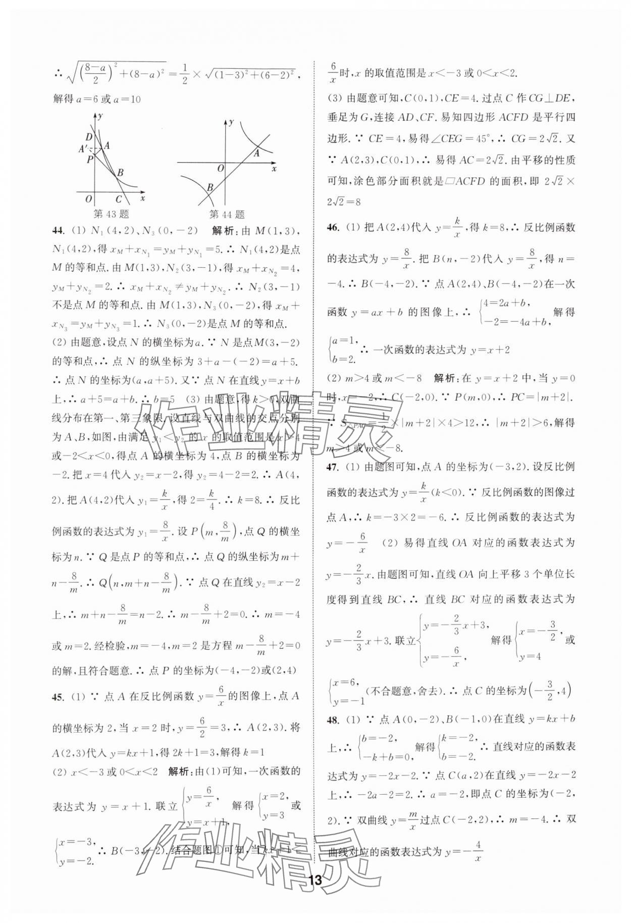 2025年通城學典全國中考試題分類精粹數(shù)學 第13頁