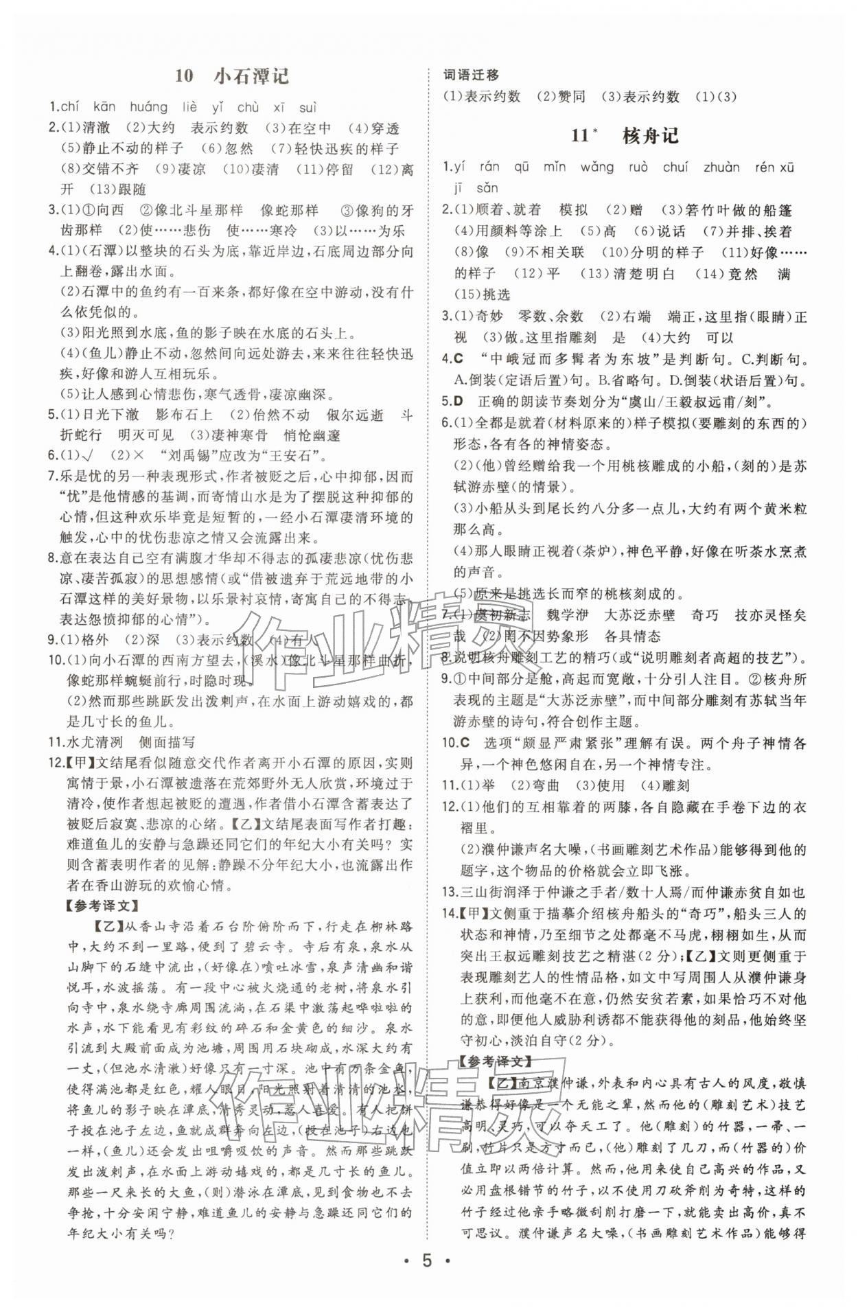 2026年一本同步训练八年级语文下册人教版安徽专版&nbsp;第5页