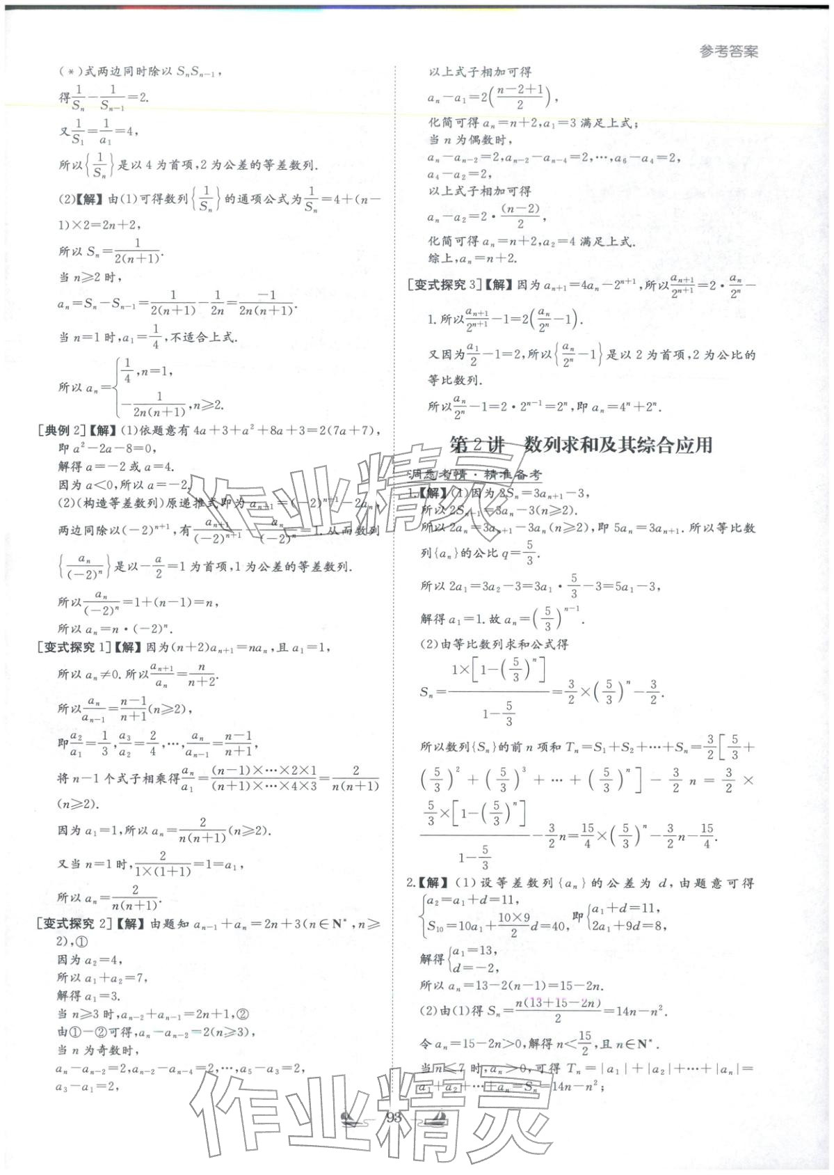 2026年高中总复习导与练高中数学&nbsp;第25页