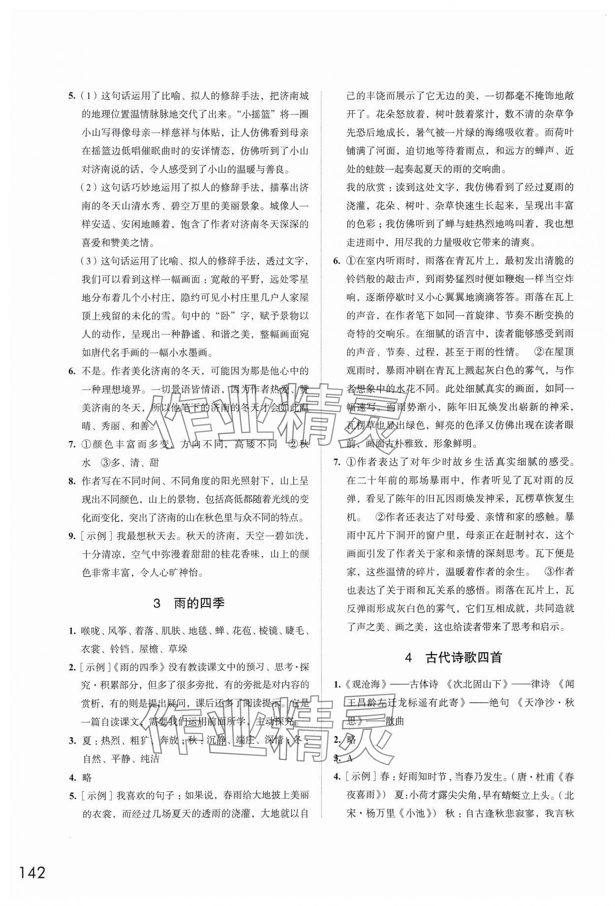 2024年學習與評價江蘇鳳凰教育出版社七年級語文上冊人教版 第2頁