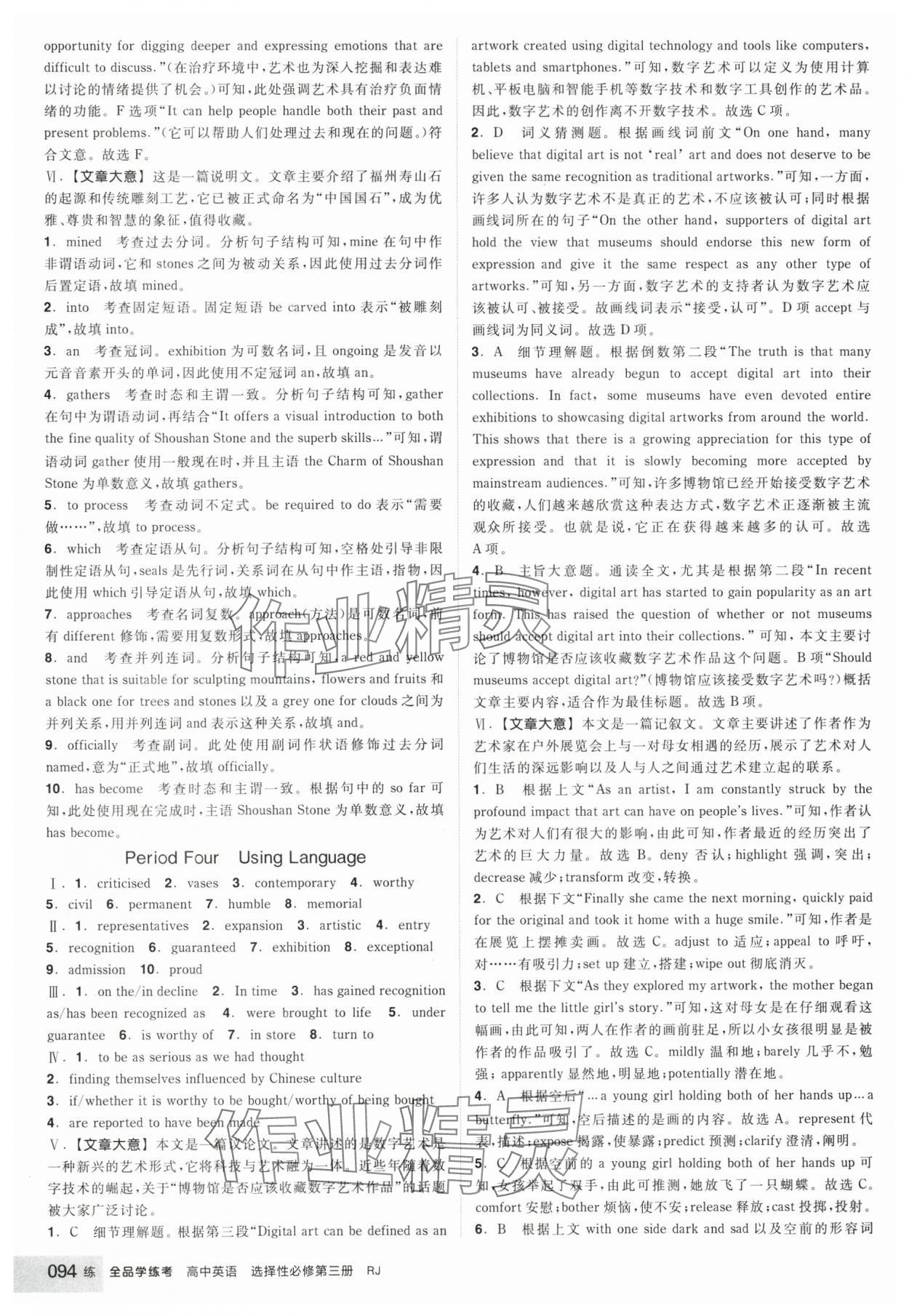 2025年全品學(xué)練考高中英語(yǔ)選擇性必修第三冊(cè)人教版 參考答案第4頁(yè)