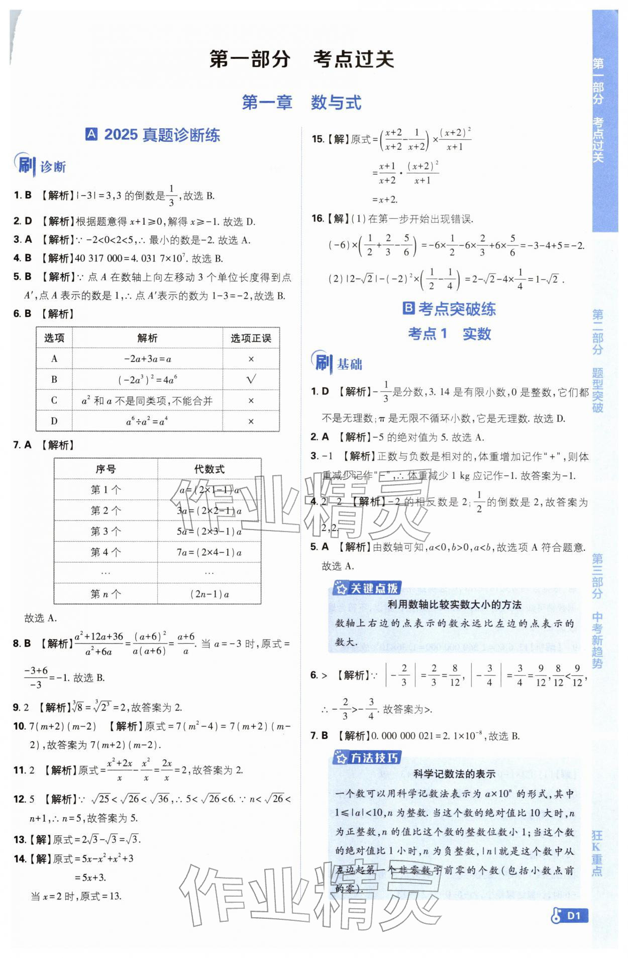 2026年中考必刷题开明出版社数学 第1页