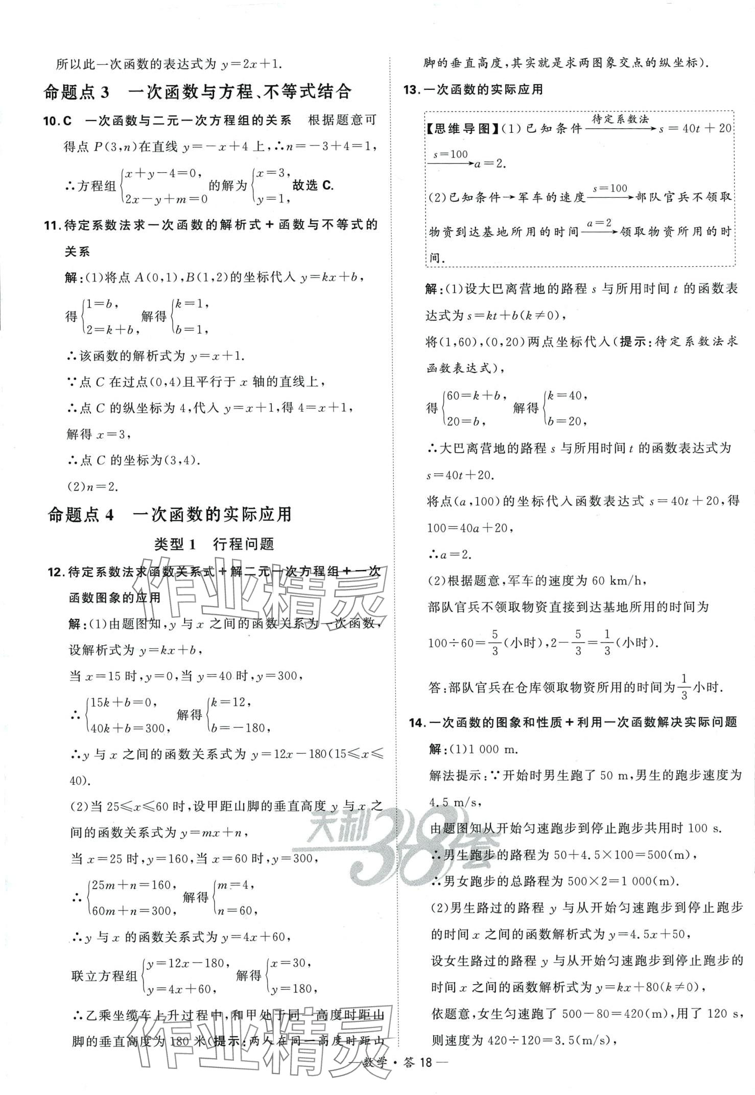 2024年天利38套全國中考試題分類訓(xùn)練數(shù)學(xué) 第18頁