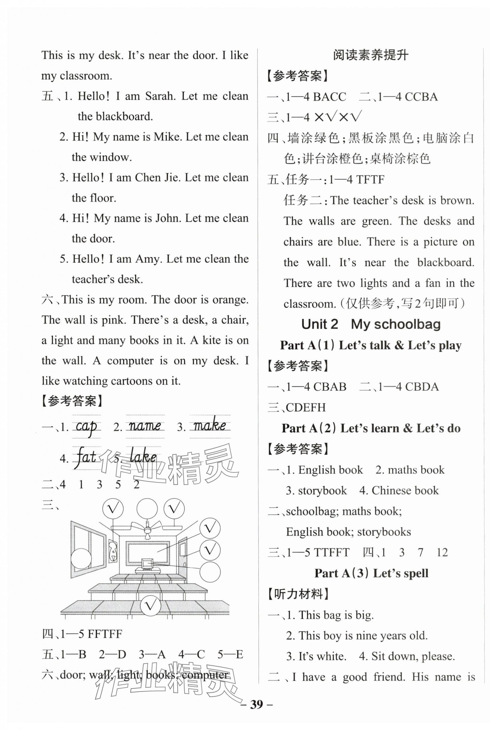 2024年小学学霸作业本四年级英语上册人教版佛山专版 参考答案第3页