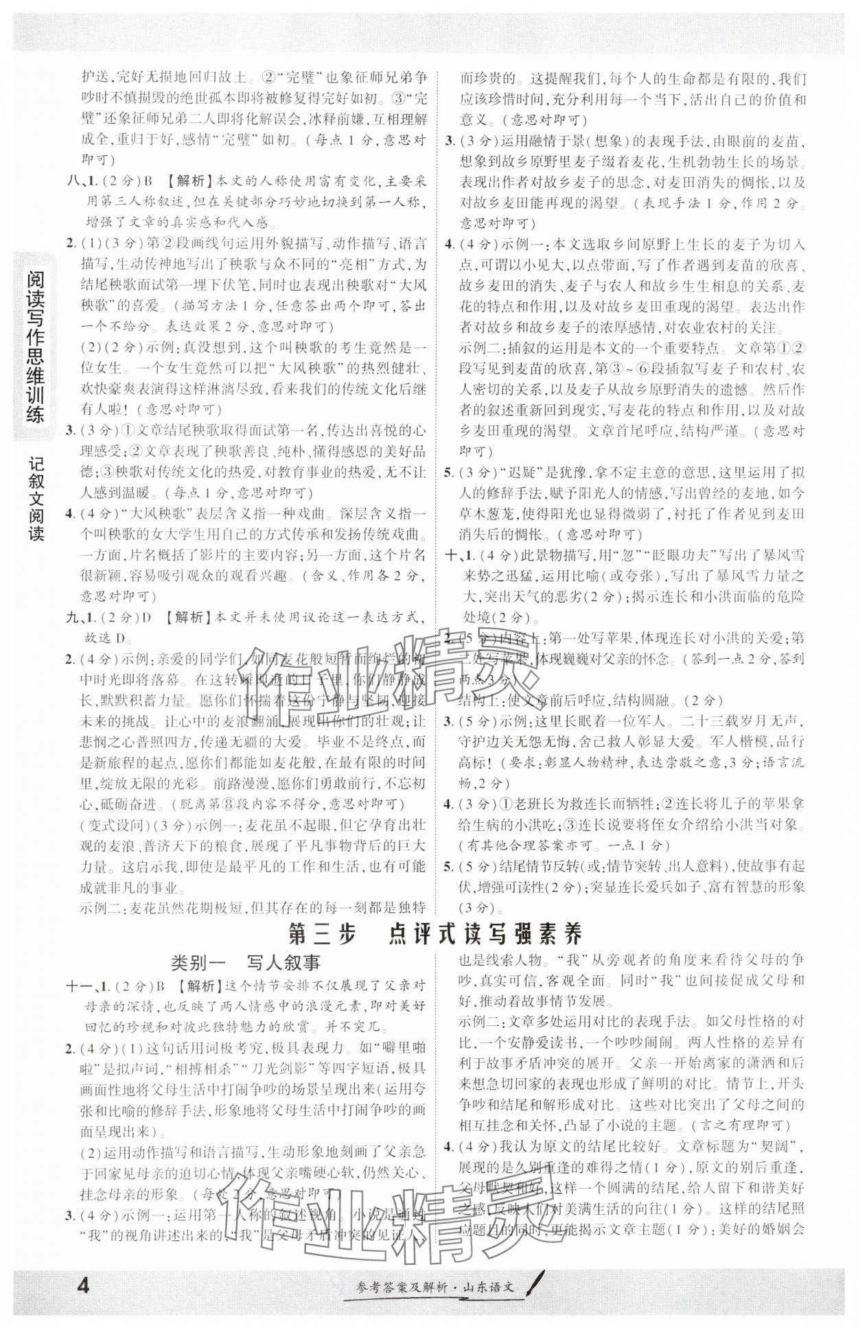 2025年一戰(zhàn)成名考前新方案語文山東專版 參考答案第3頁