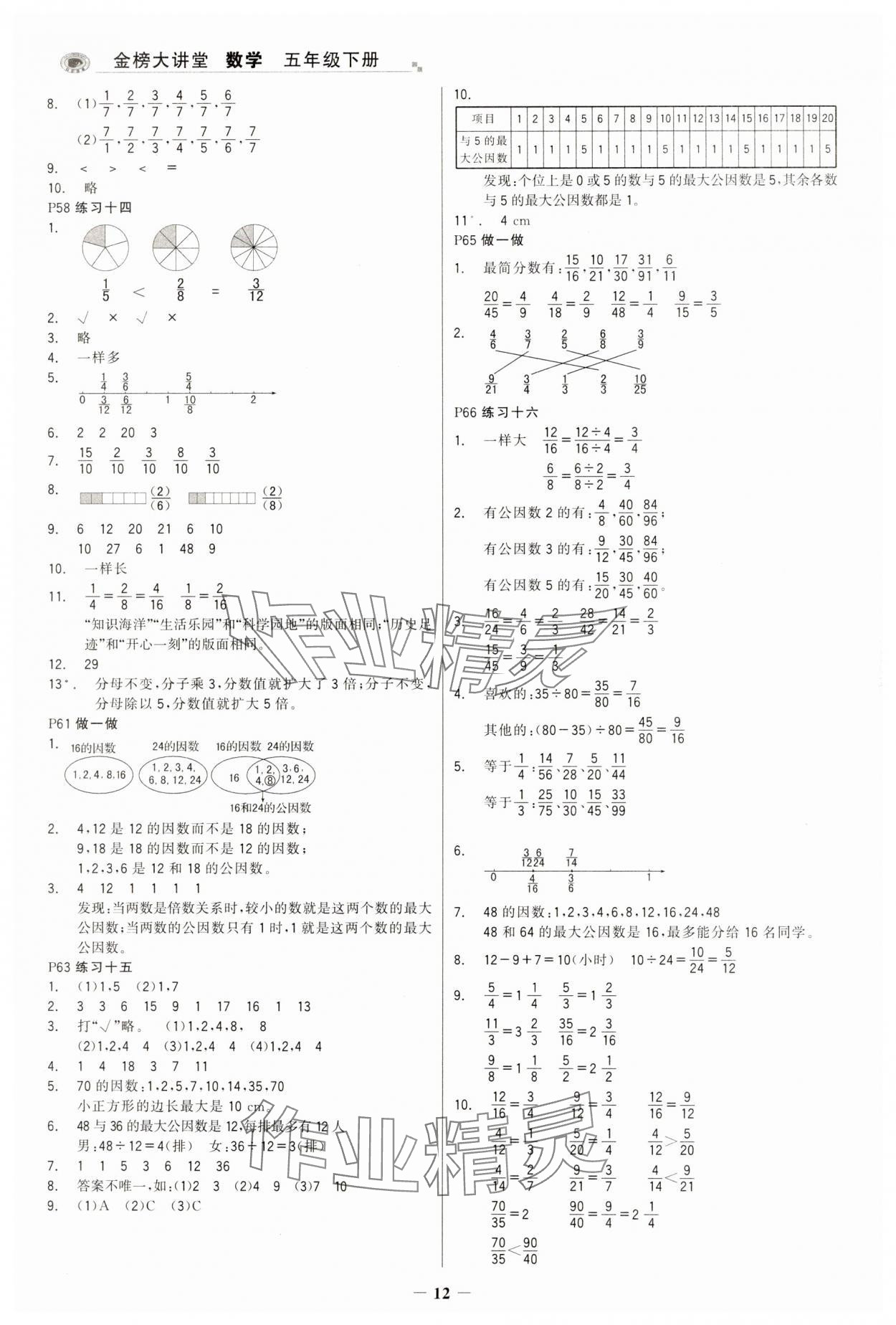 2025年世纪金榜金榜大讲堂五年级数学下册人教版 第12页