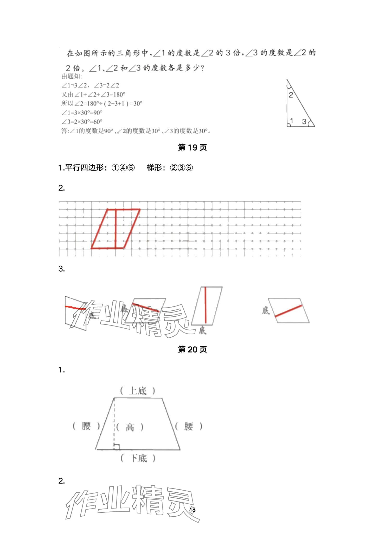 2024年口算題卡升級練四年級上冊青島版54制 參考答案第18頁