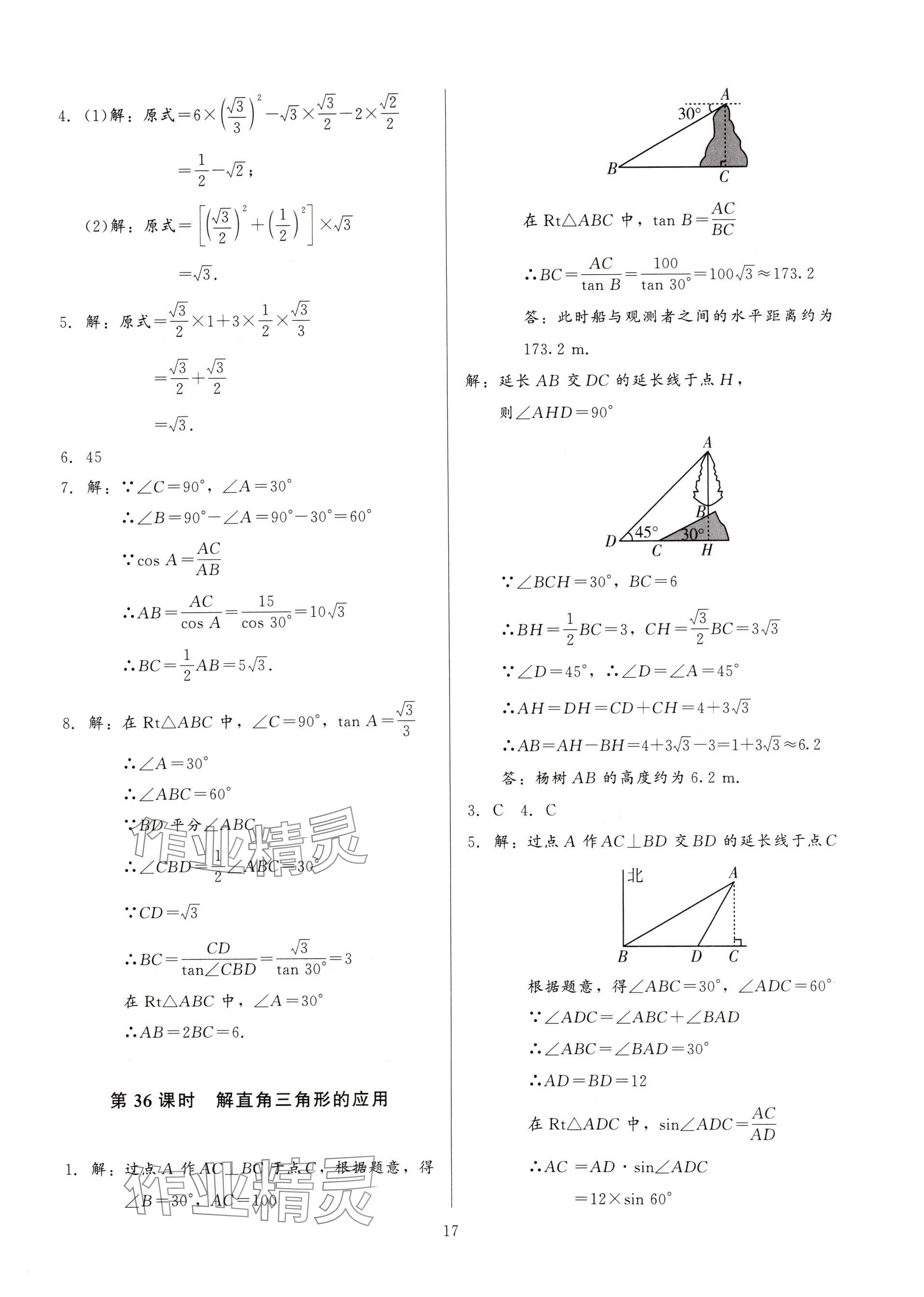 2025年連接中考數(shù)學福建專版&nbsp;參考答案第17頁