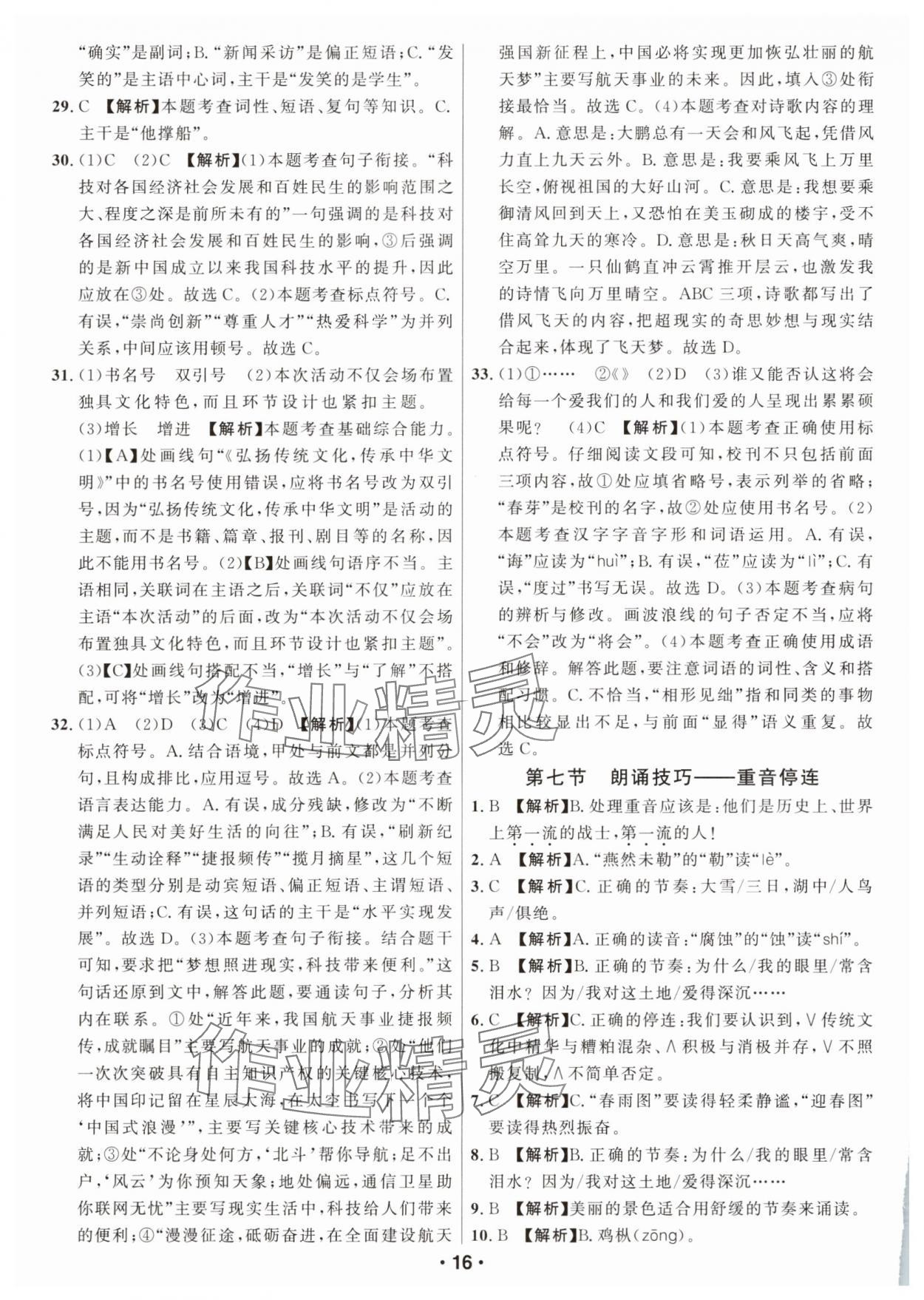 2025年智慧中考语文湖北专版 参考答案第16页